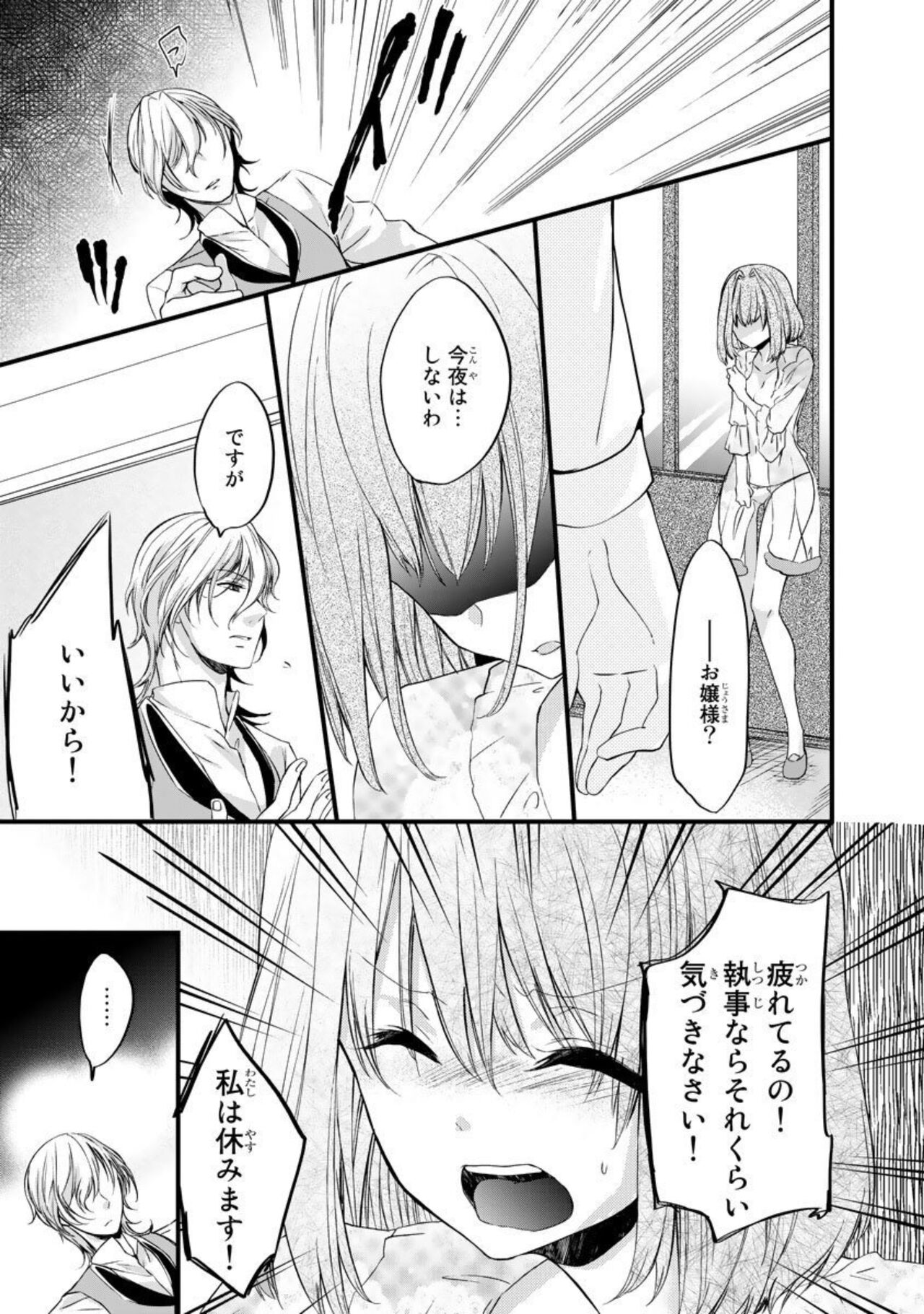 Ryakudatsu-ai ~ Anata ga Shitsujidenakereba 1 - Page 9