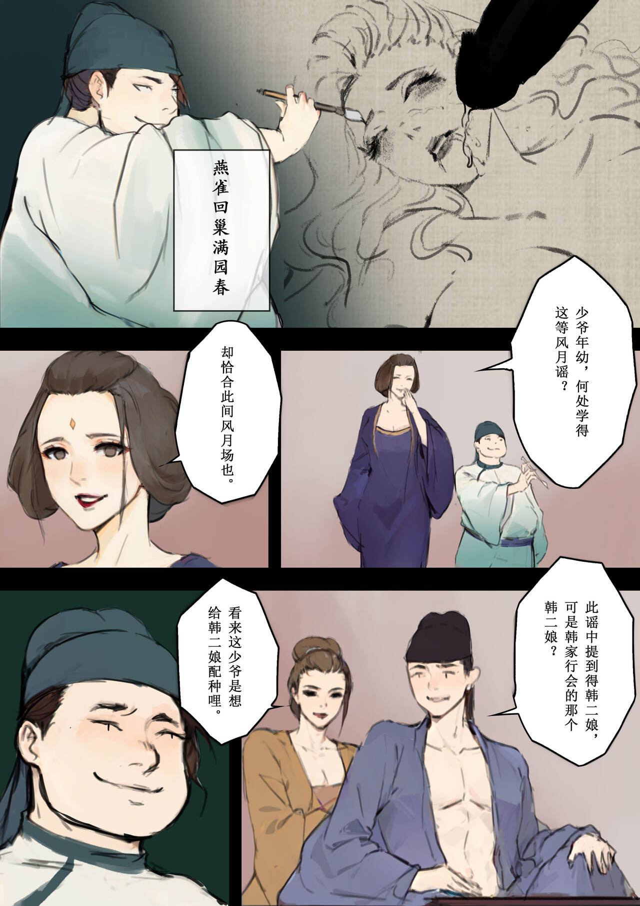 【萱梦录】引雀谣 - Page 10