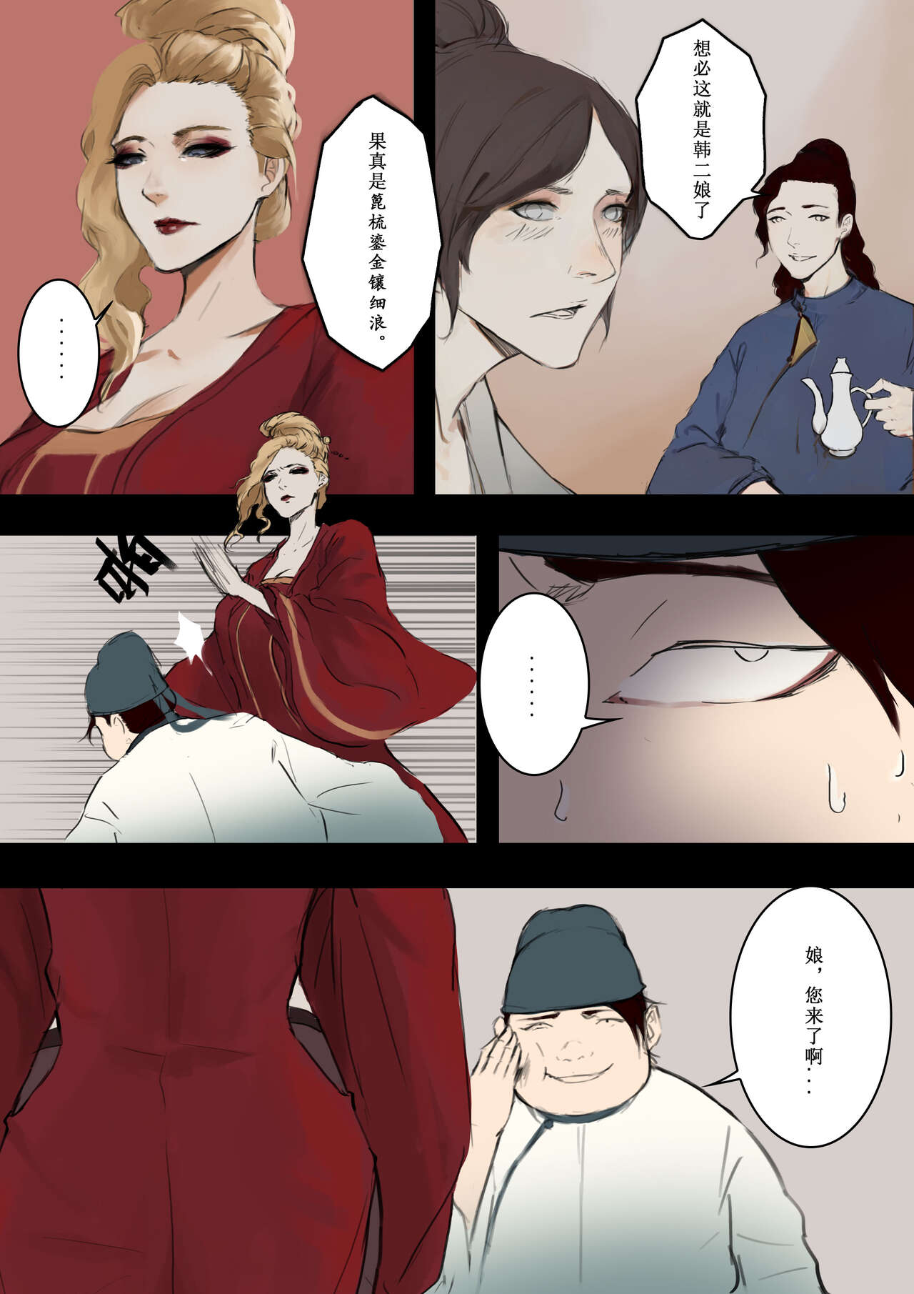 【萱梦录】引雀谣 - Page 16