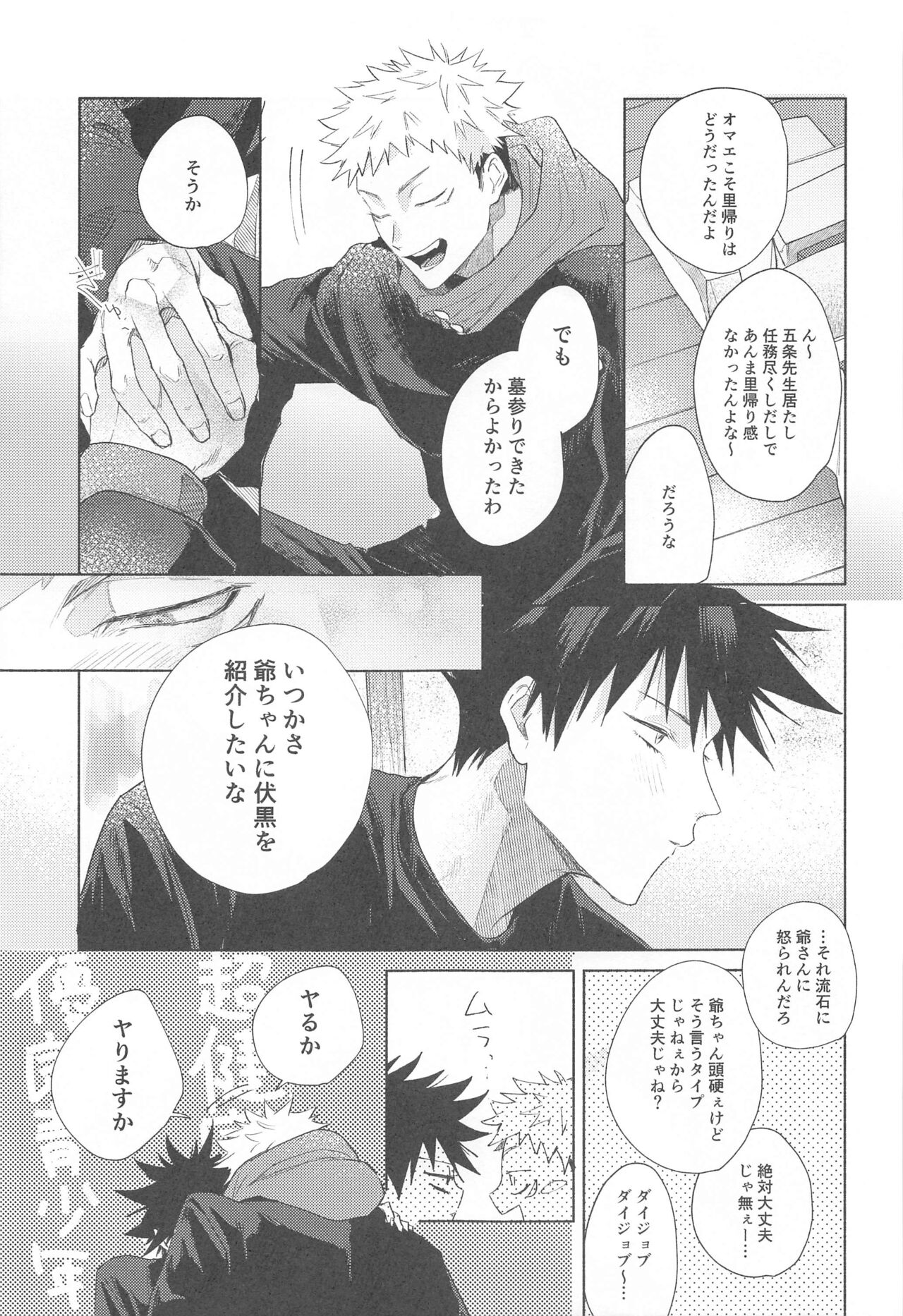 I Love You no Sono Saki - Page 12