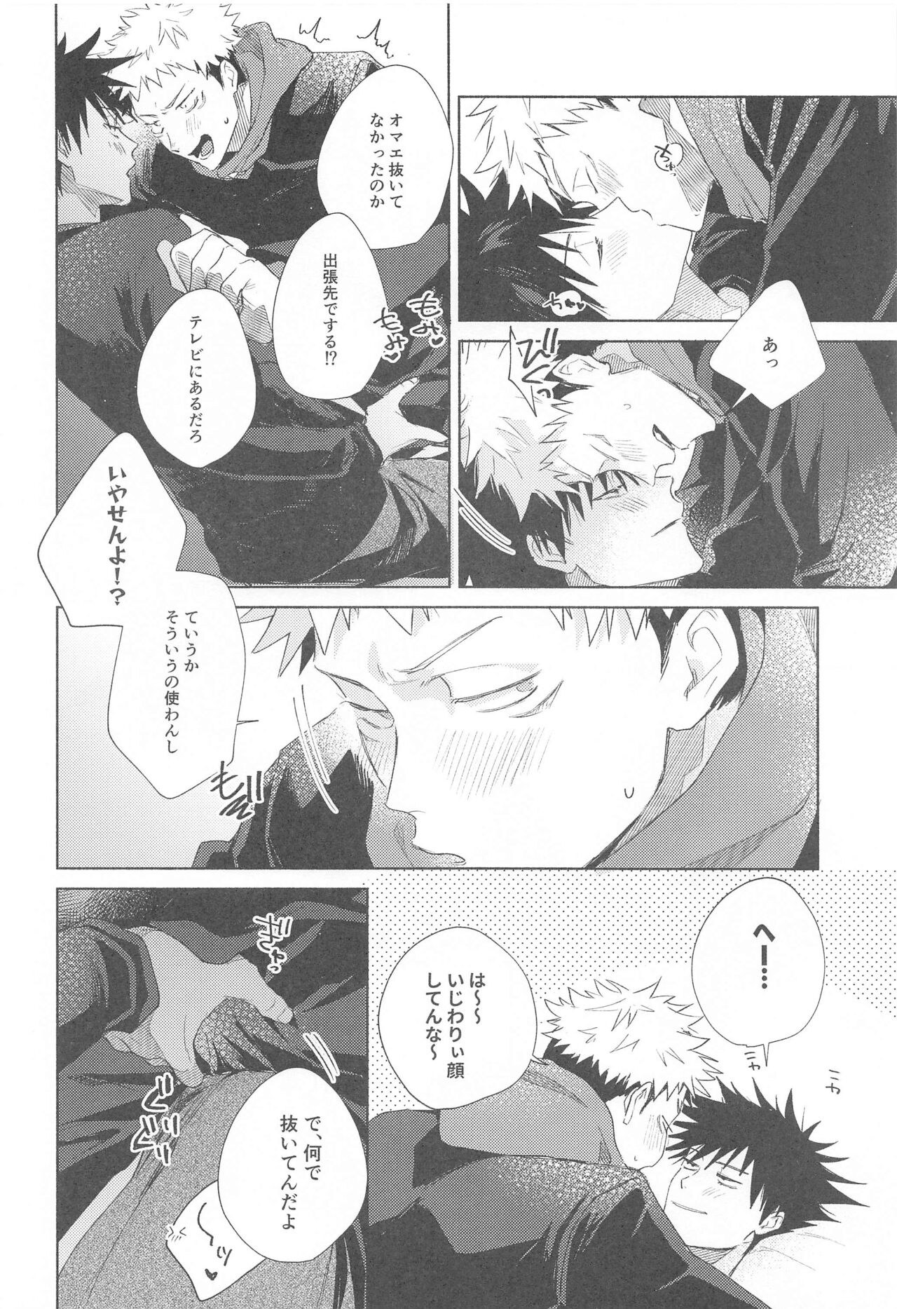 I Love You no Sono Saki - Page 13