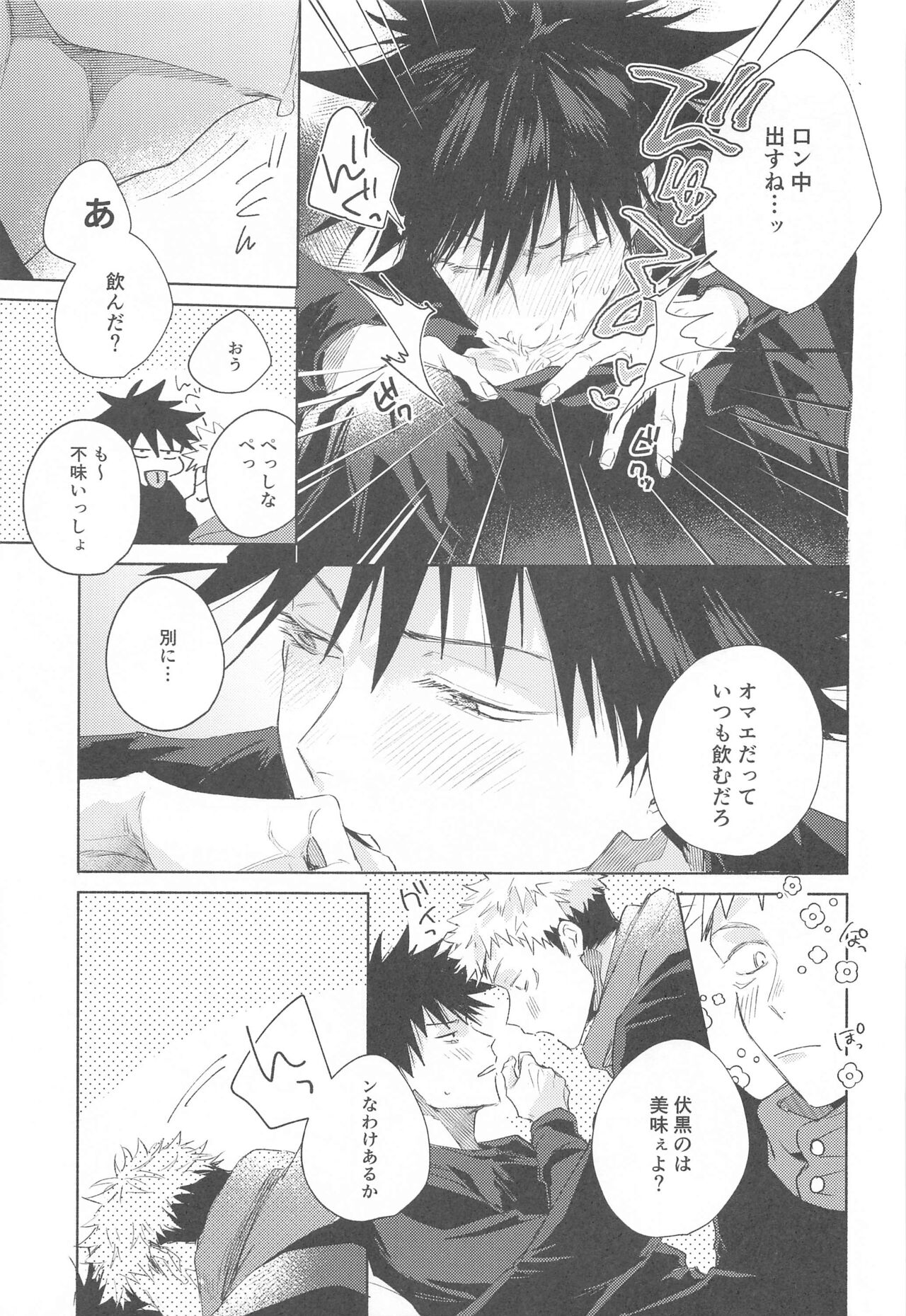 I Love You no Sono Saki - Page 16