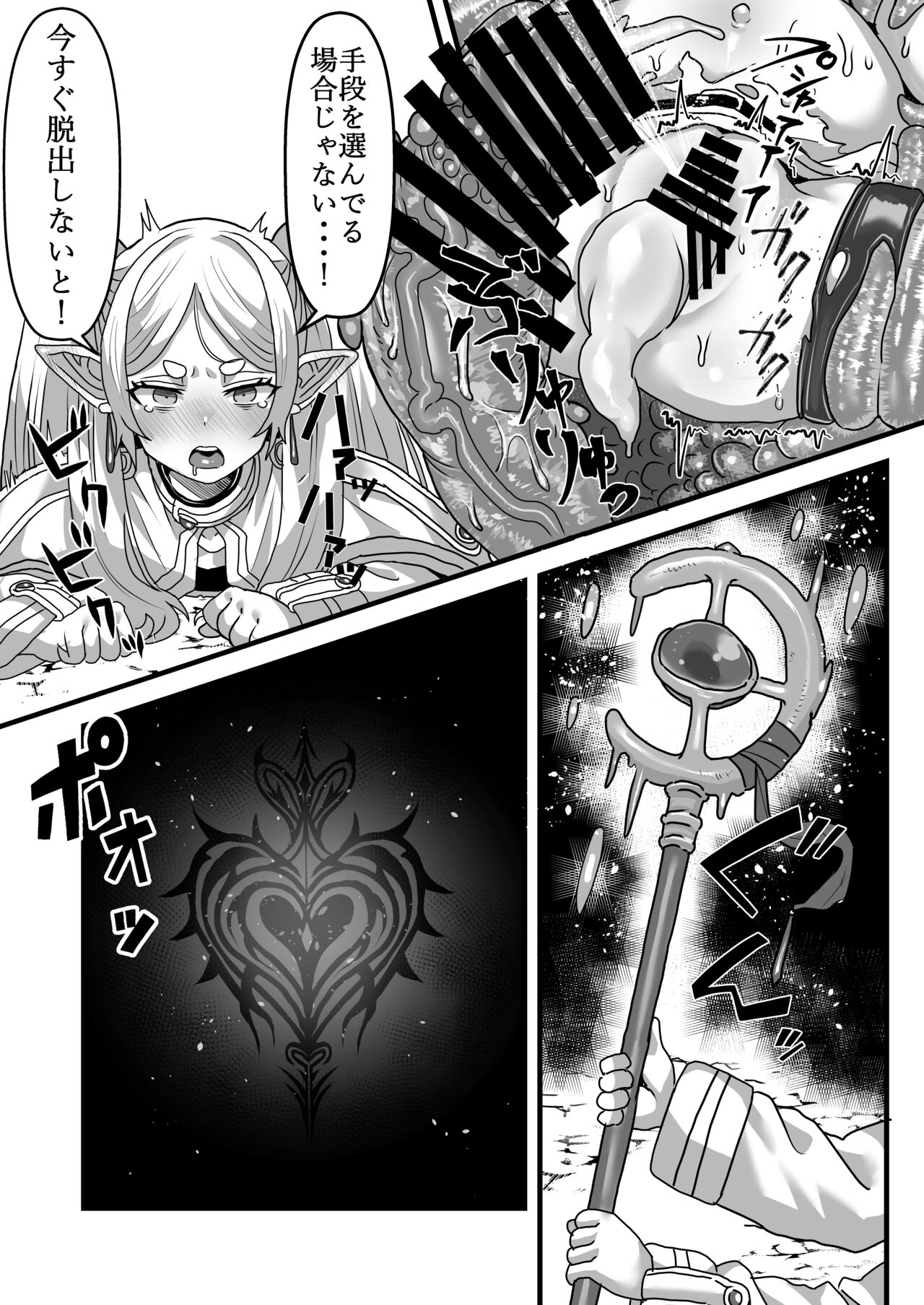 Frieren to Kankaku Shadan Ana - Page 20