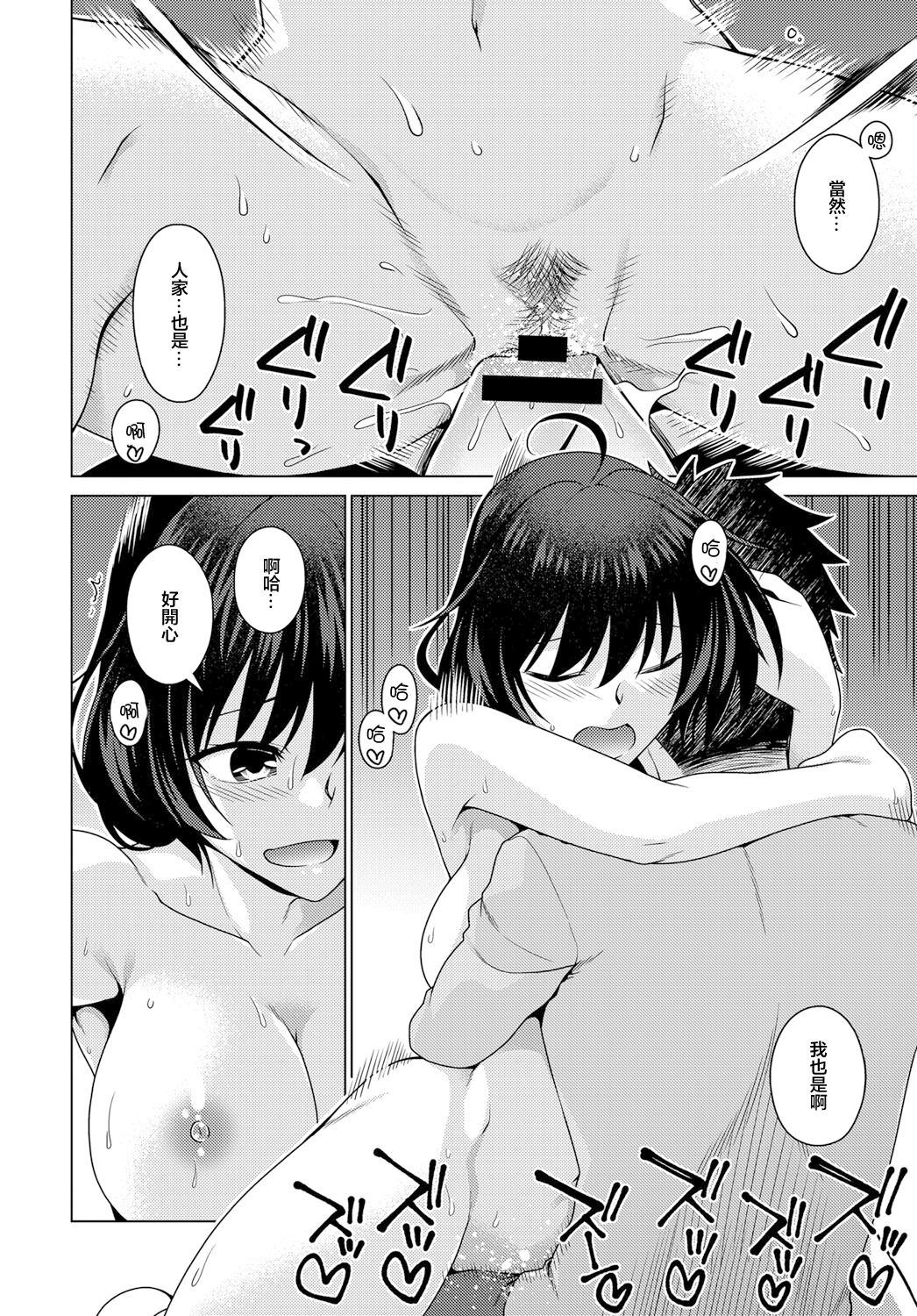 Inaka ni Komorou | 宅在鄉下 - Page 20