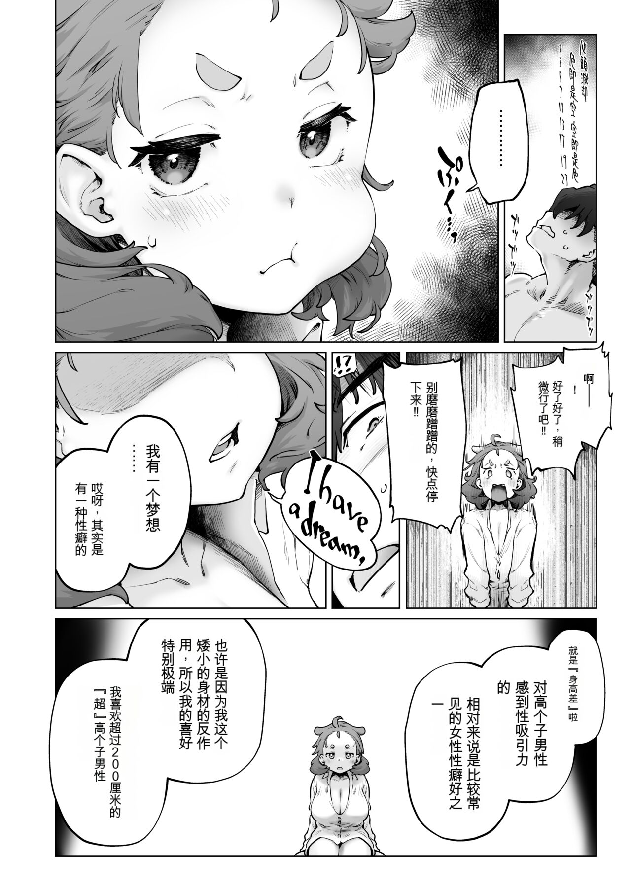 Chimikko Bakunyuu Hakase no Seiheki - Page 10