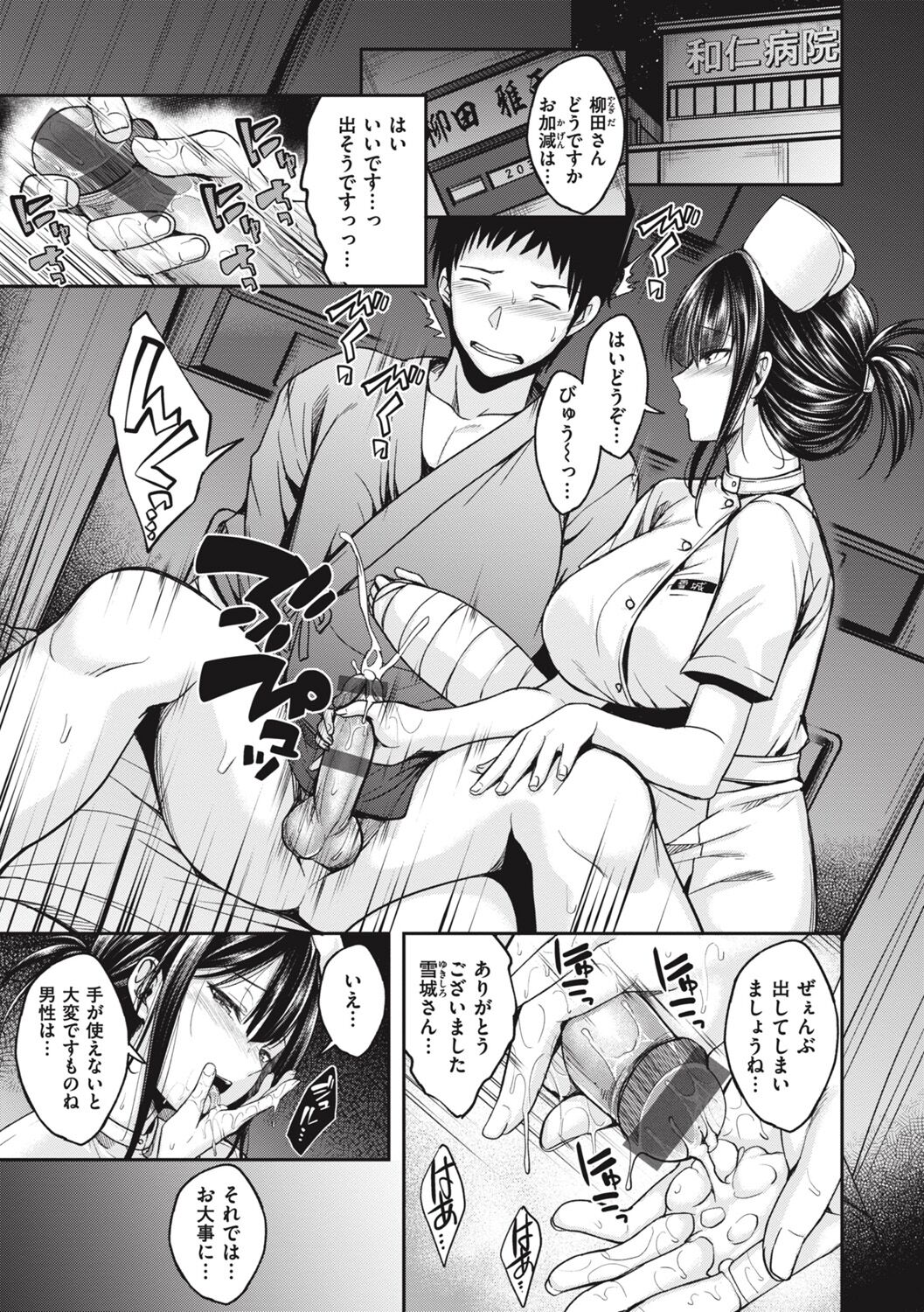 Bitch in Angel - Page 7