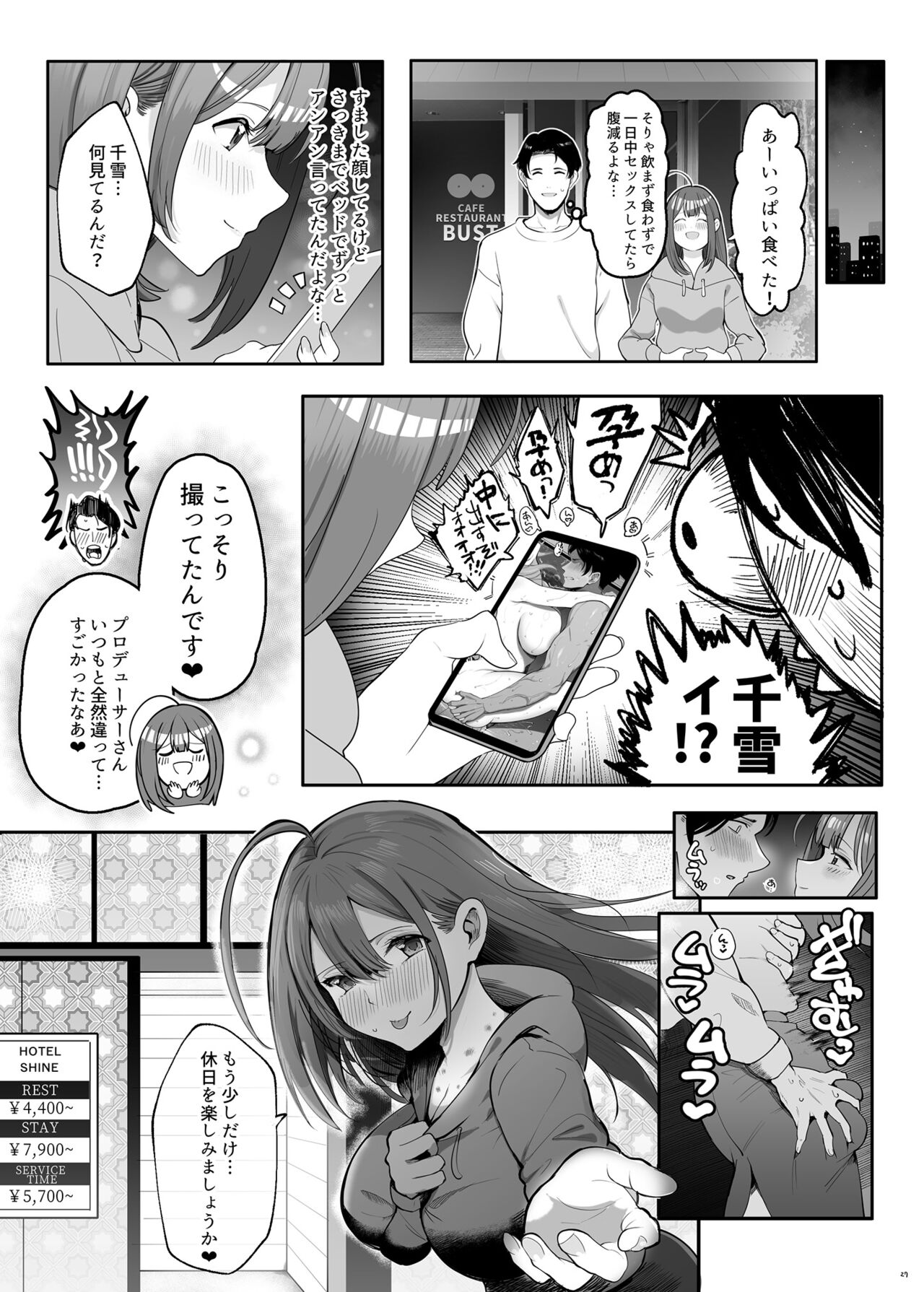 Chiyuki to Hadaka no Kyuujitsu - Page 28