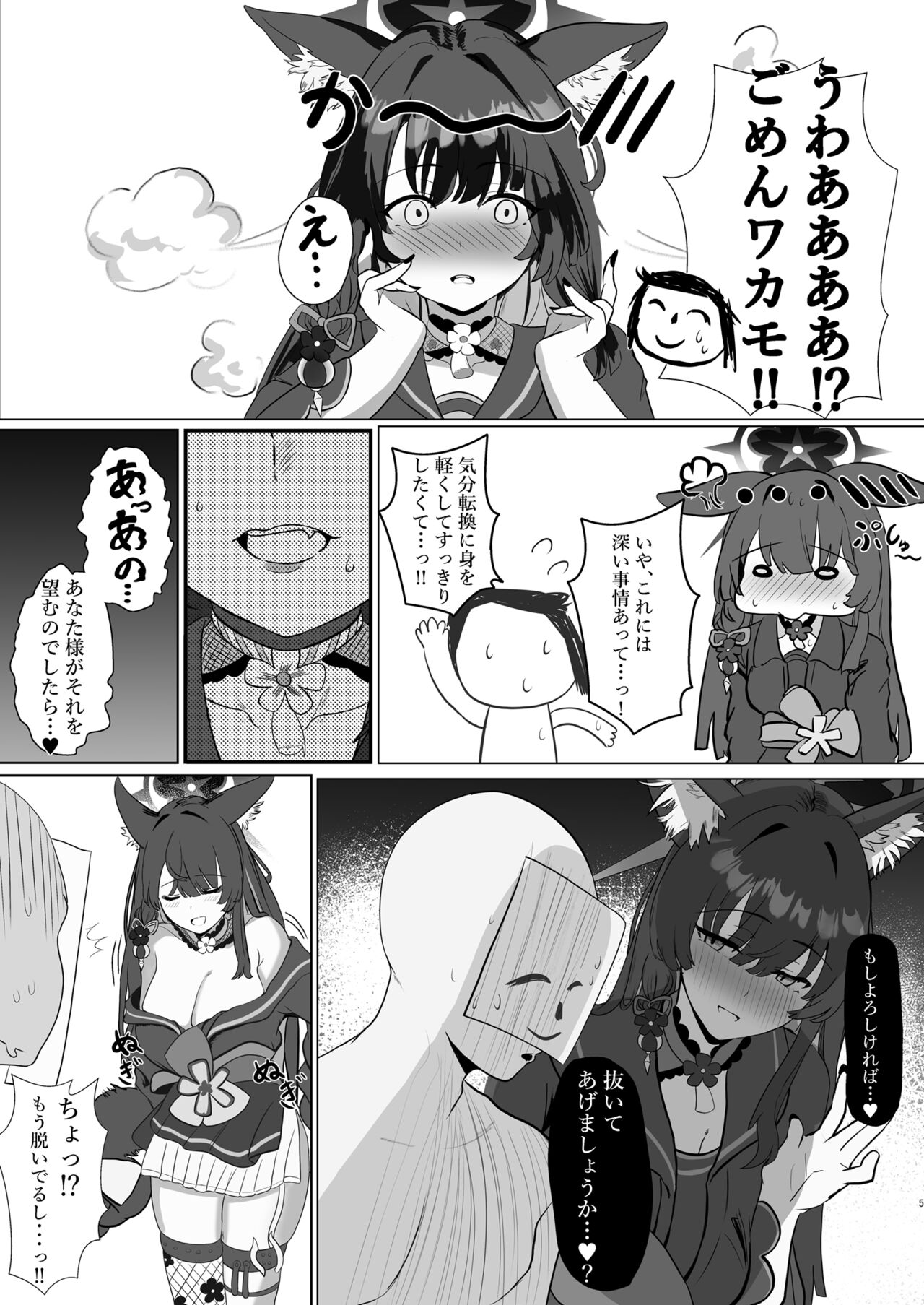 Tappuri Aishite Anata-sama - Page 5