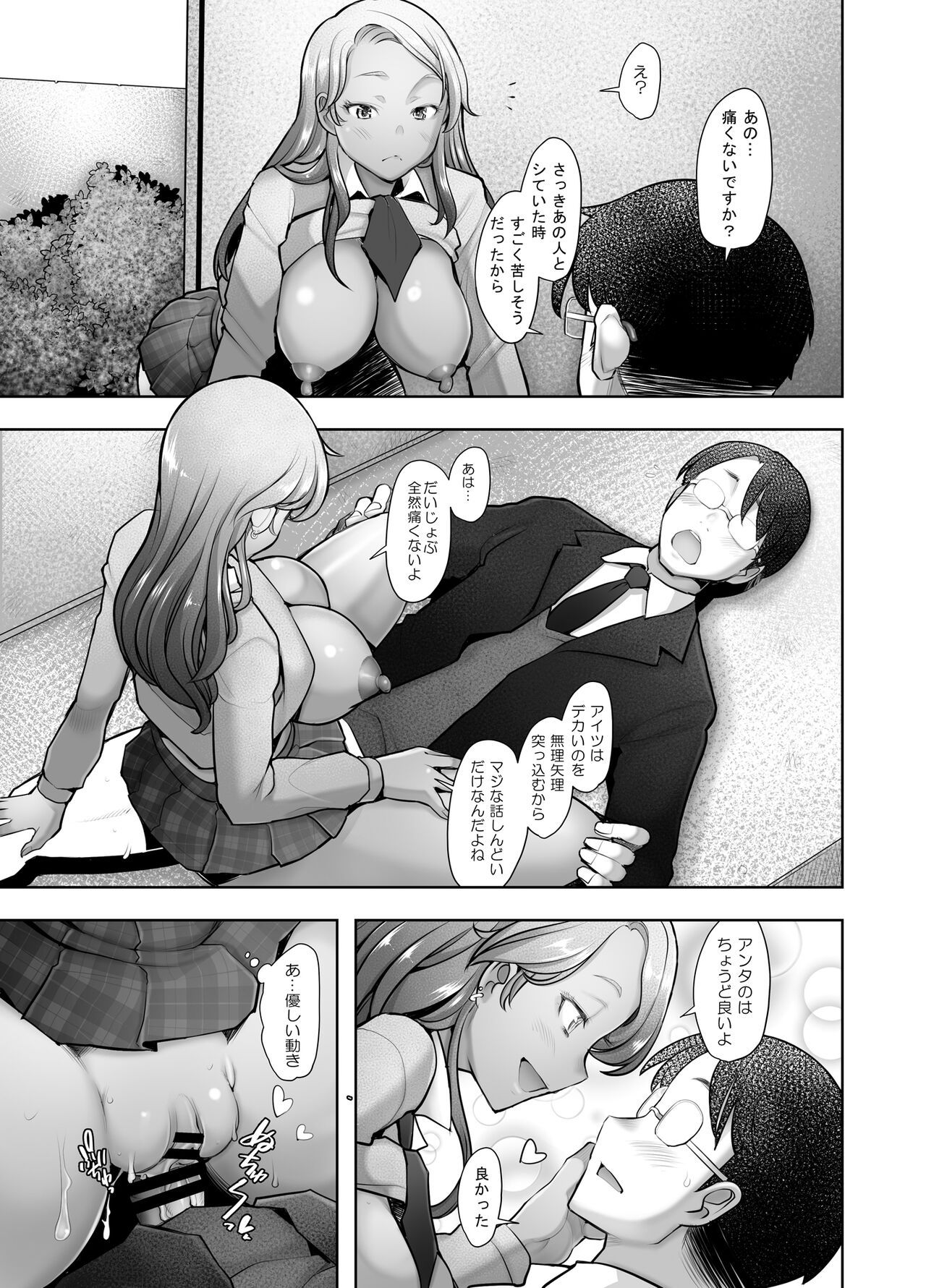 Yasashii Chinpo ni Koisuru Gal 1 - Page 18