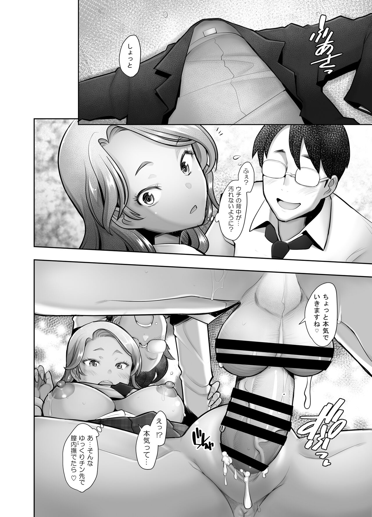 Yasashii Chinpo ni Koisuru Gal 1 - Page 21