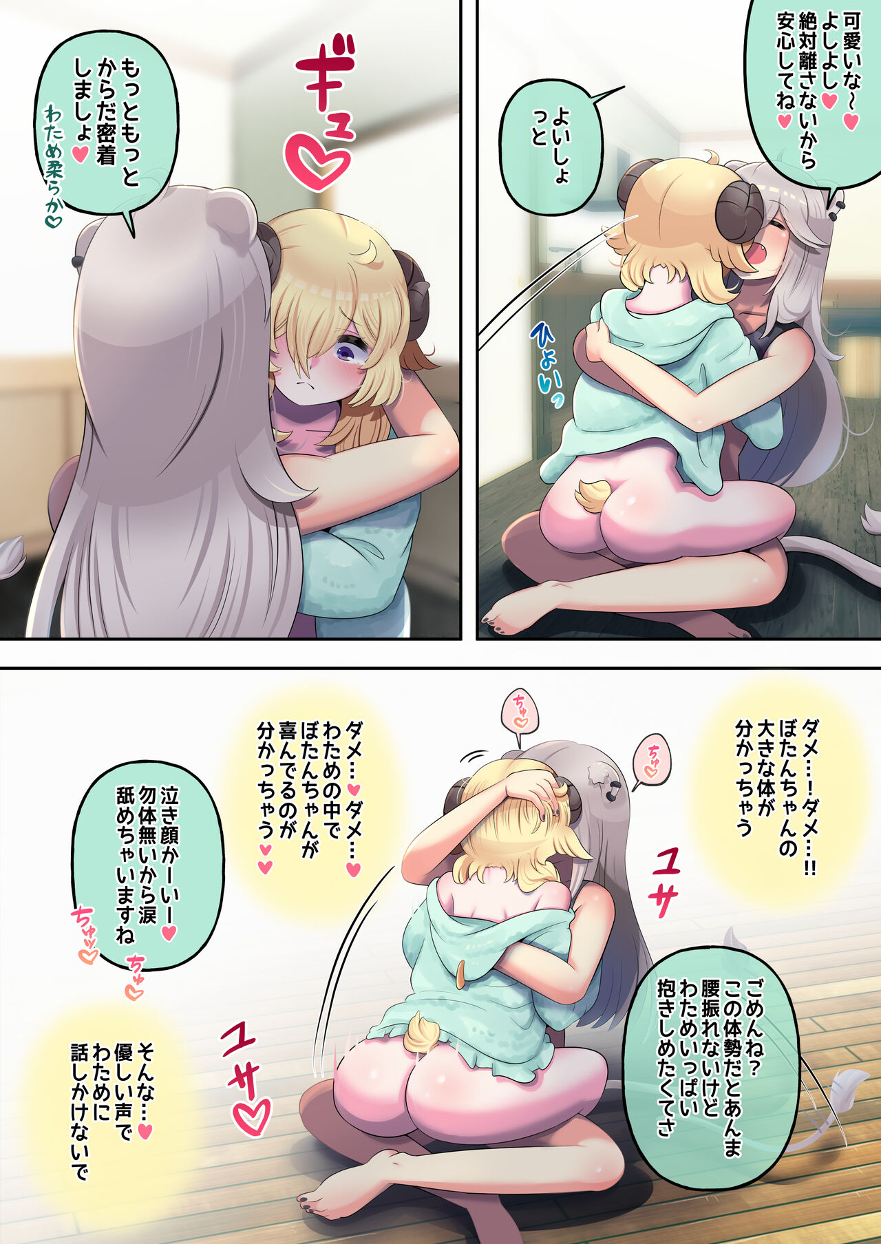 Futashishi x Wata - Page 17