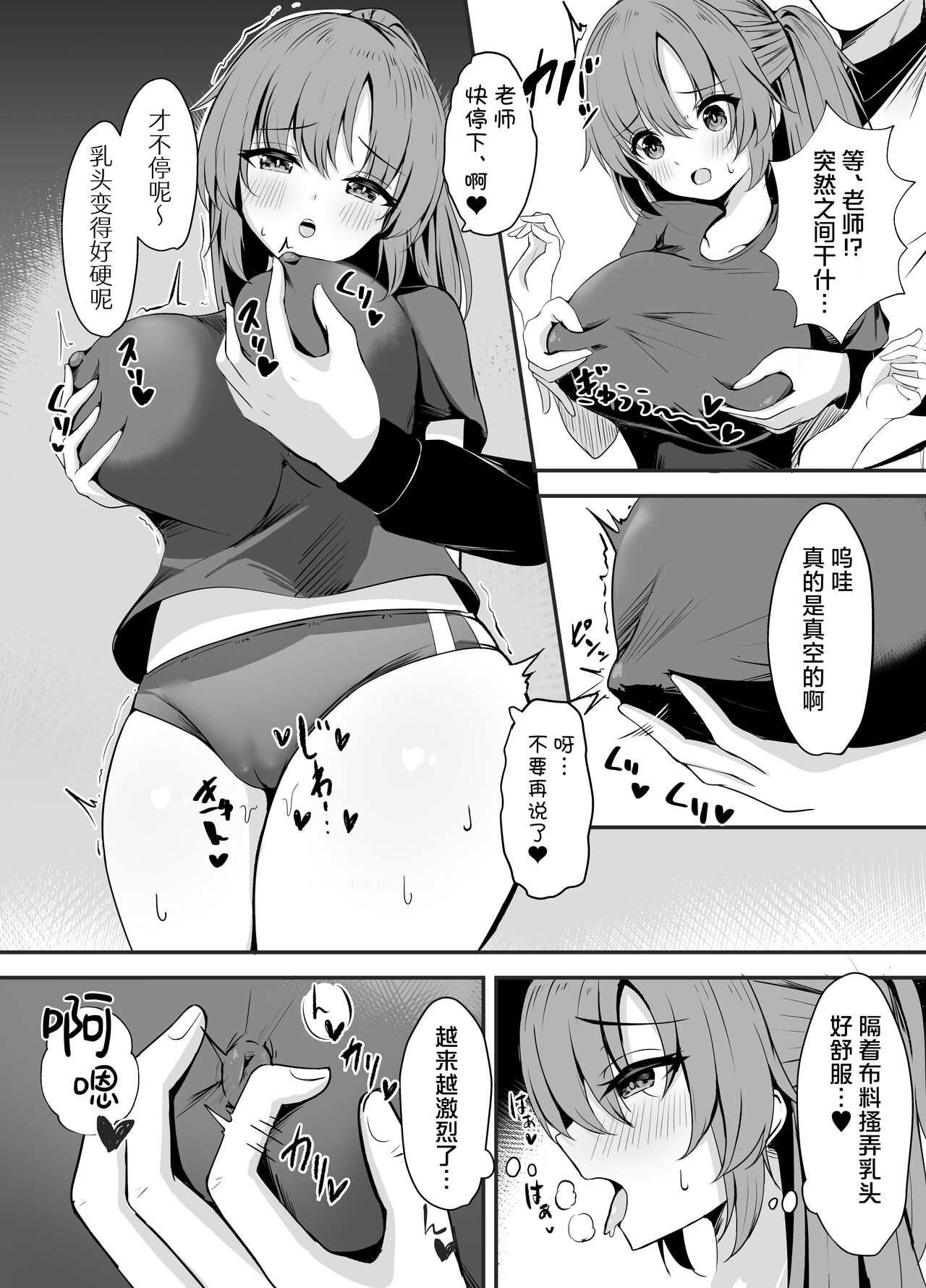 Sensei wa dare ni mo Watashimasen! | 绝不会把老师交给任何人！ - Page 16