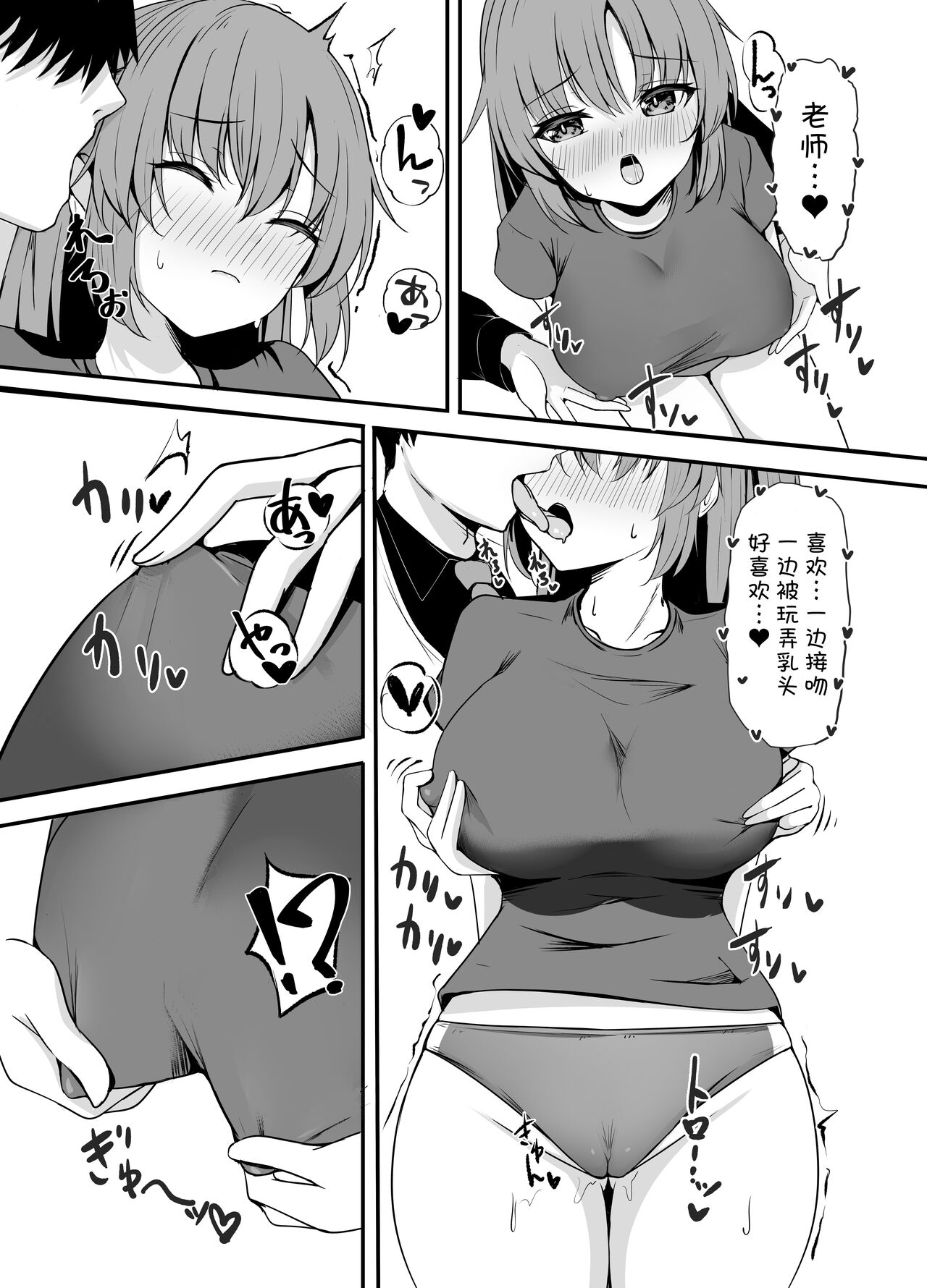 Sensei wa dare ni mo Watashimasen! | 绝不会把老师交给任何人！ - Page 17