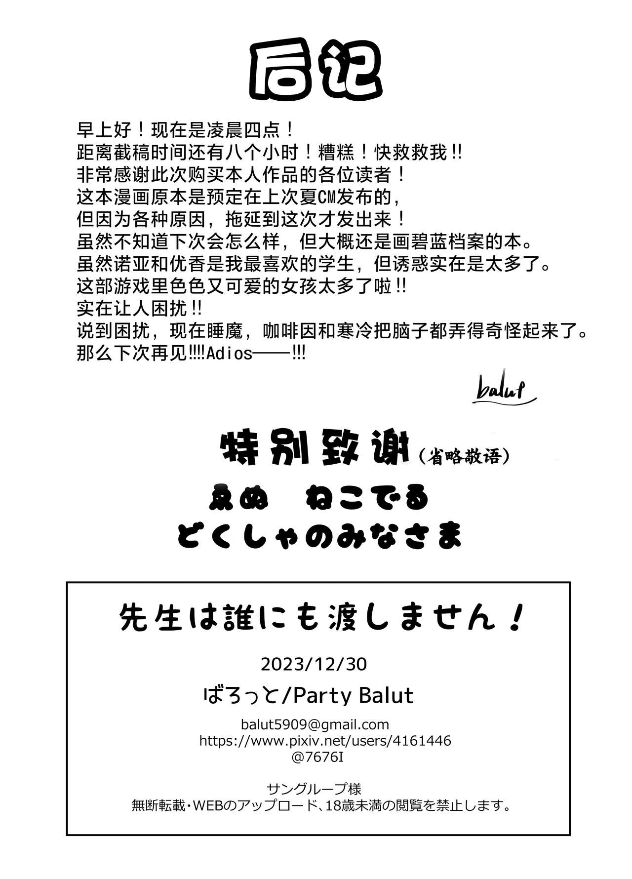 Sensei wa dare ni mo Watashimasen! | 绝不会把老师交给任何人！ - Page 32