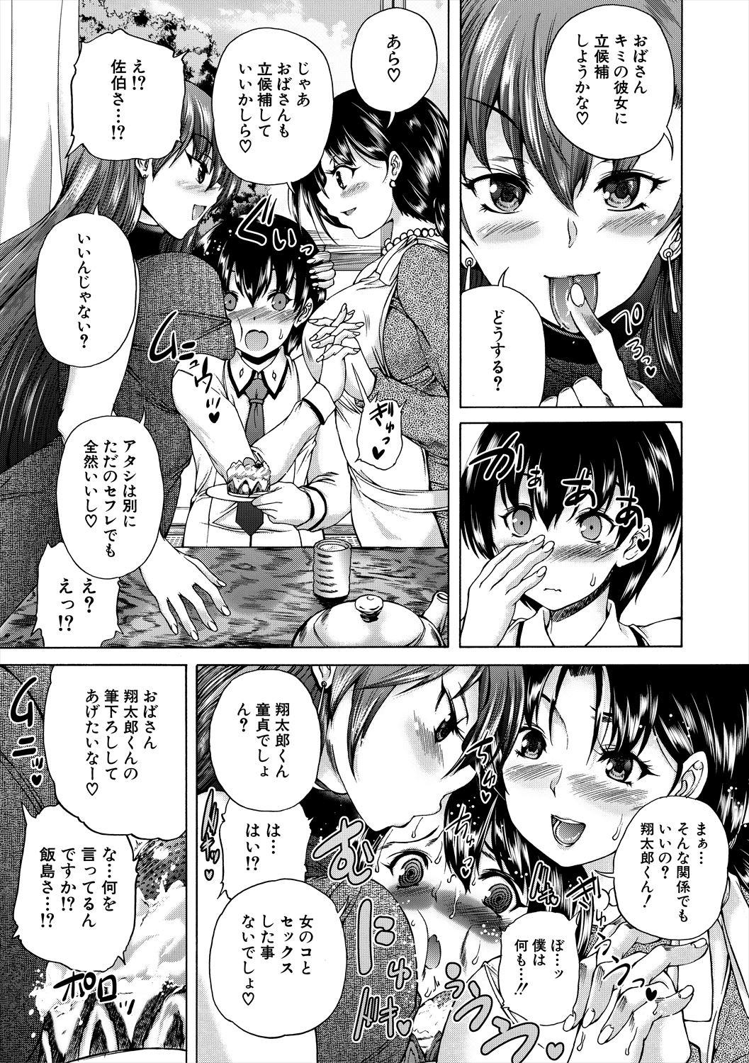 Oba-Shota Harem - Page 9