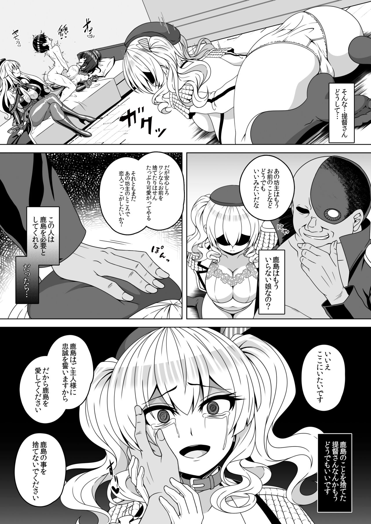 Kantai Akuochi Keikaku 4 - Page 12