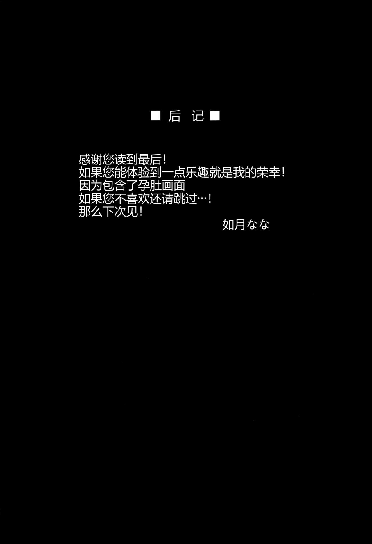 Kemomimi Joou to Cos Ecchi - Page 21