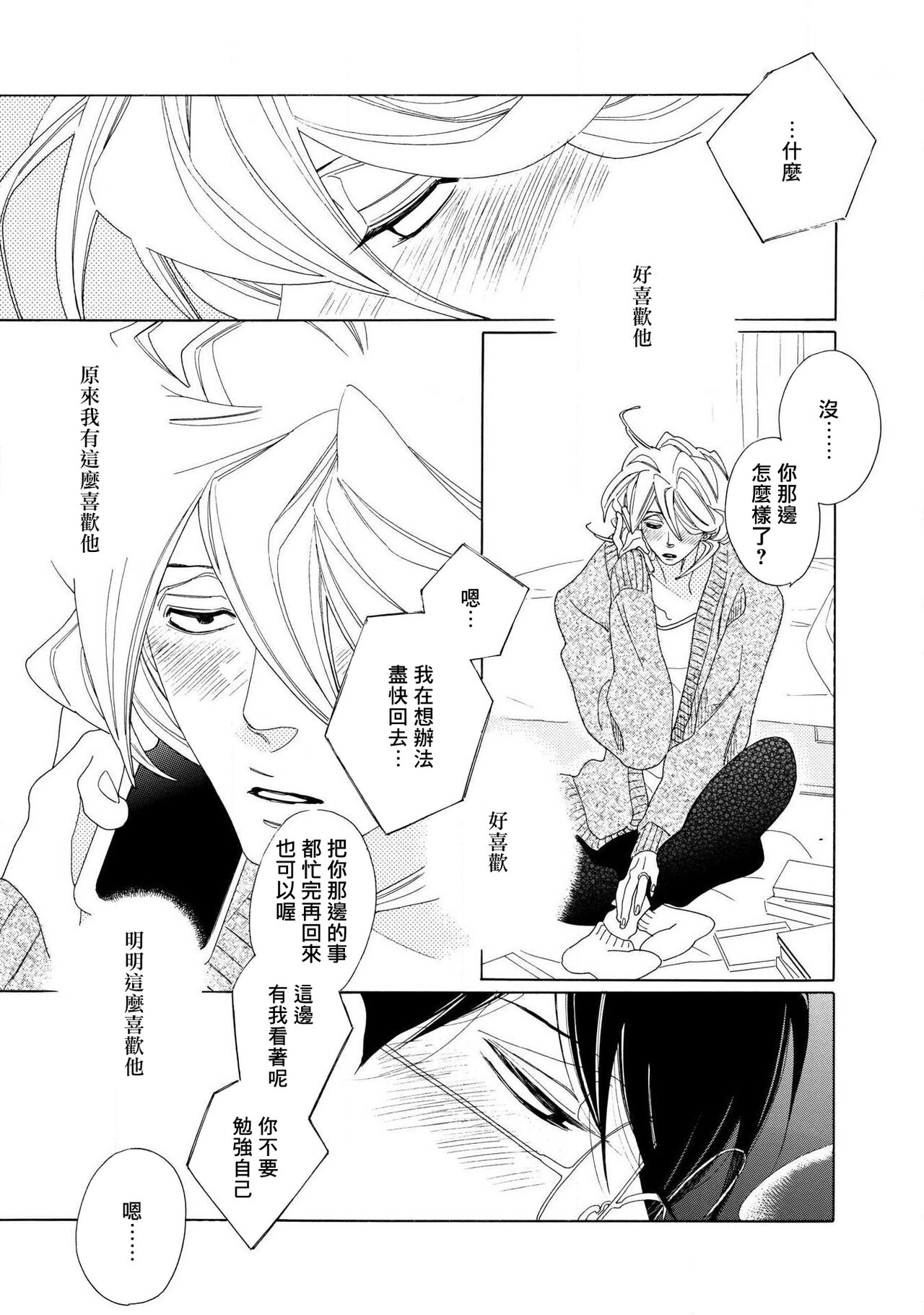 blanc #5-7 - Page 18