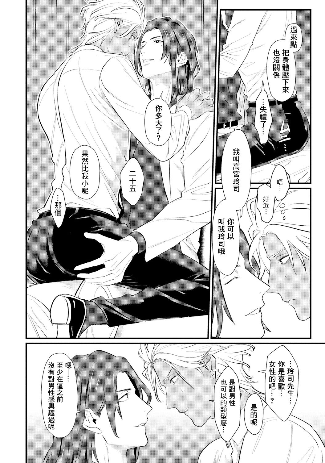 Sentimental SexCaba Night | 意乱情迷♂风俗店之夜 Ch. 1-4 - Page 18