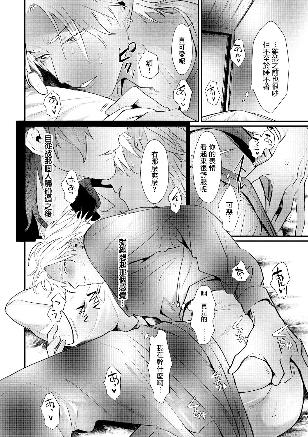 Sentimental SexCaba Night | 意乱情迷♂风俗店之夜 Ch. 1-4 - Page 43