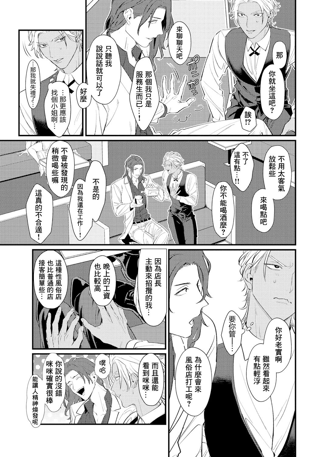 Sentimental SexCaba Night | 意乱情迷♂风俗店之夜 Ch. 1-4 - Page 9