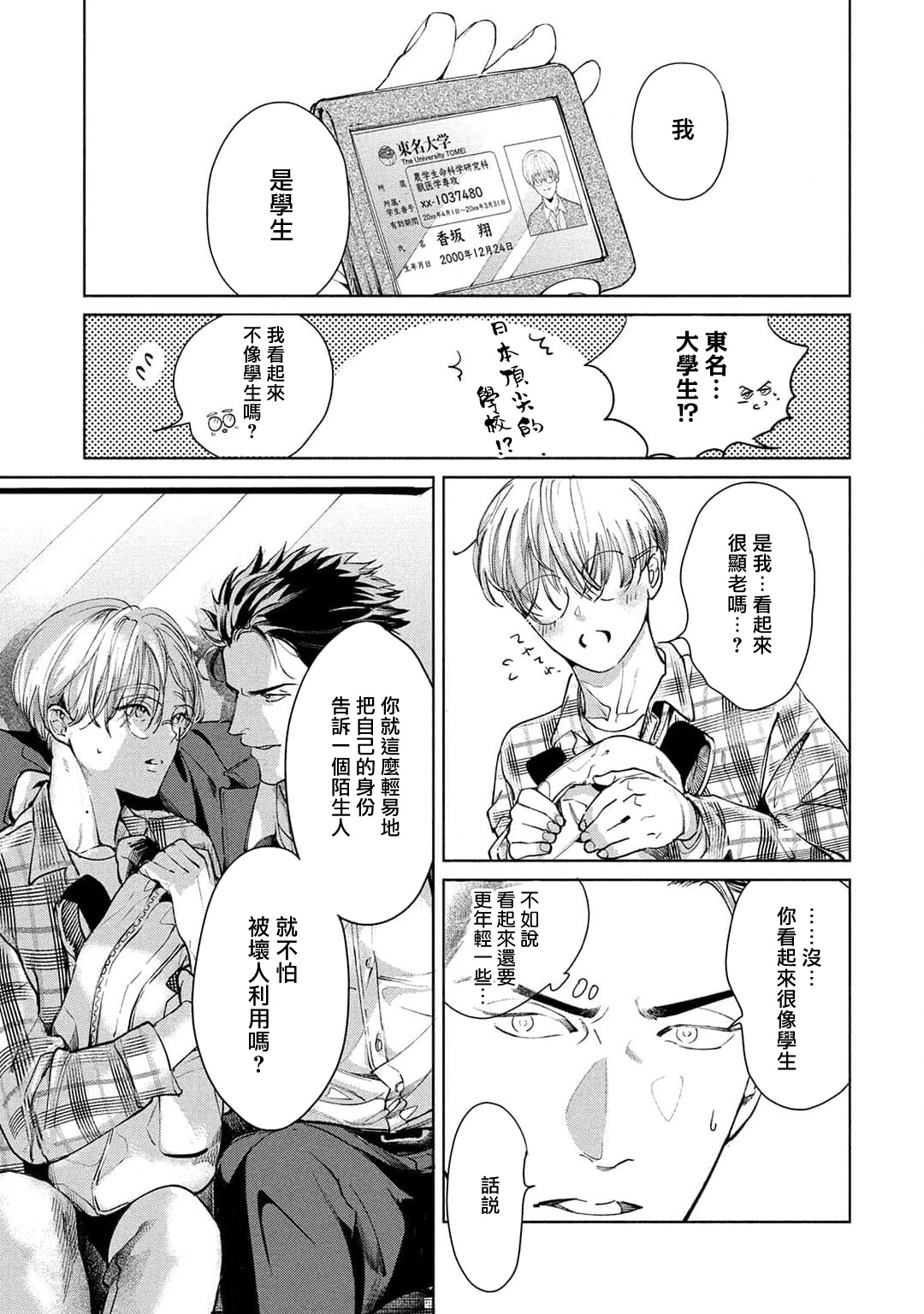 Hajime no Koi | 初始之恋 Ch. 1-2 - Page 19