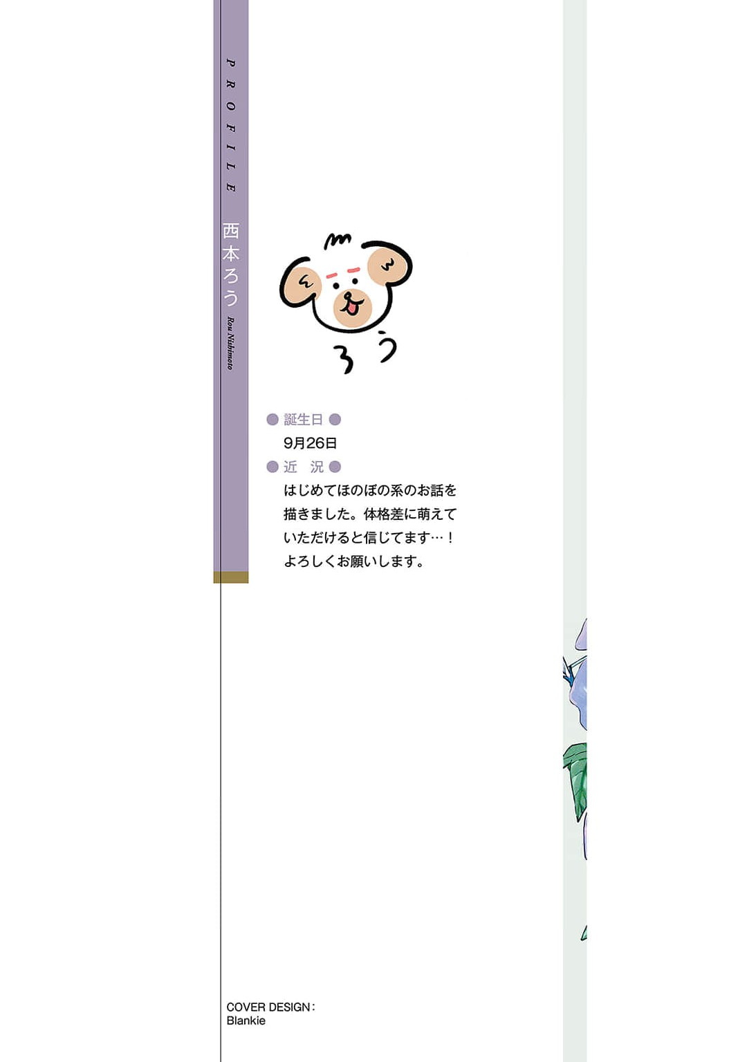 Hajime no Koi | 初始之恋 Ch. 1-2 - Page 2