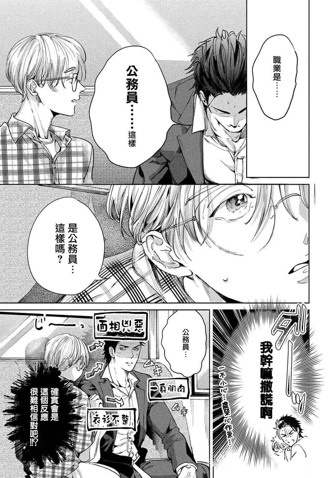 Hajime no Koi | 初始之恋 Ch. 1-2 - Page 21