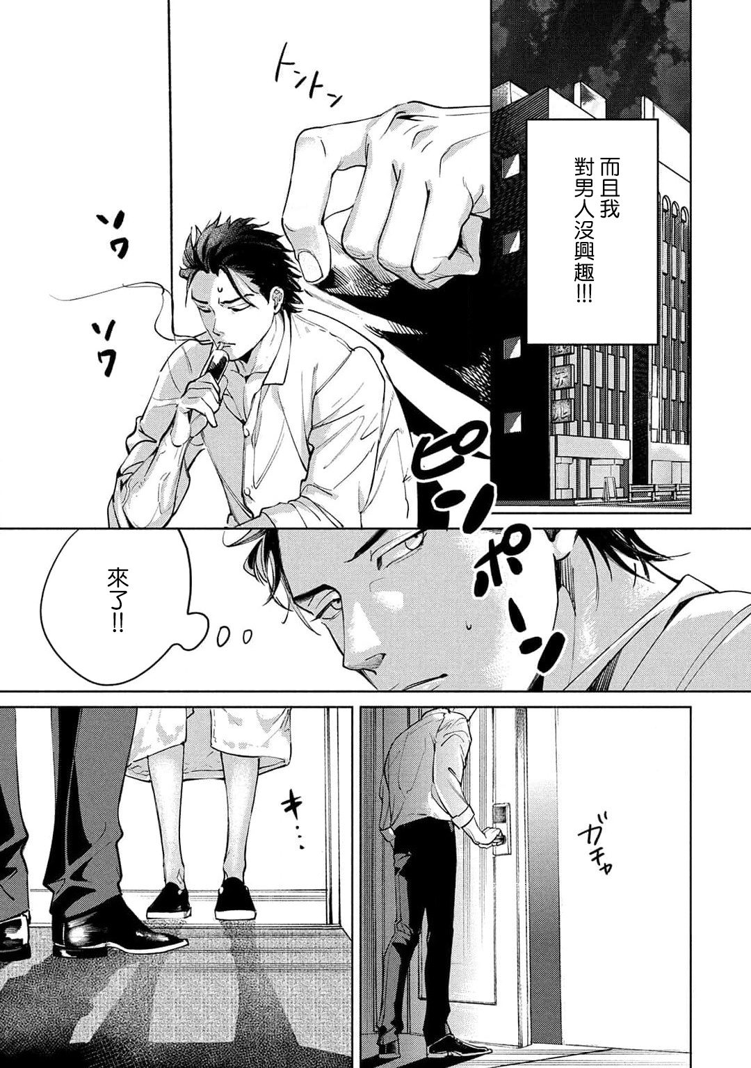 Hajime no Koi | 初始之恋 Ch. 1-2 - Page 31