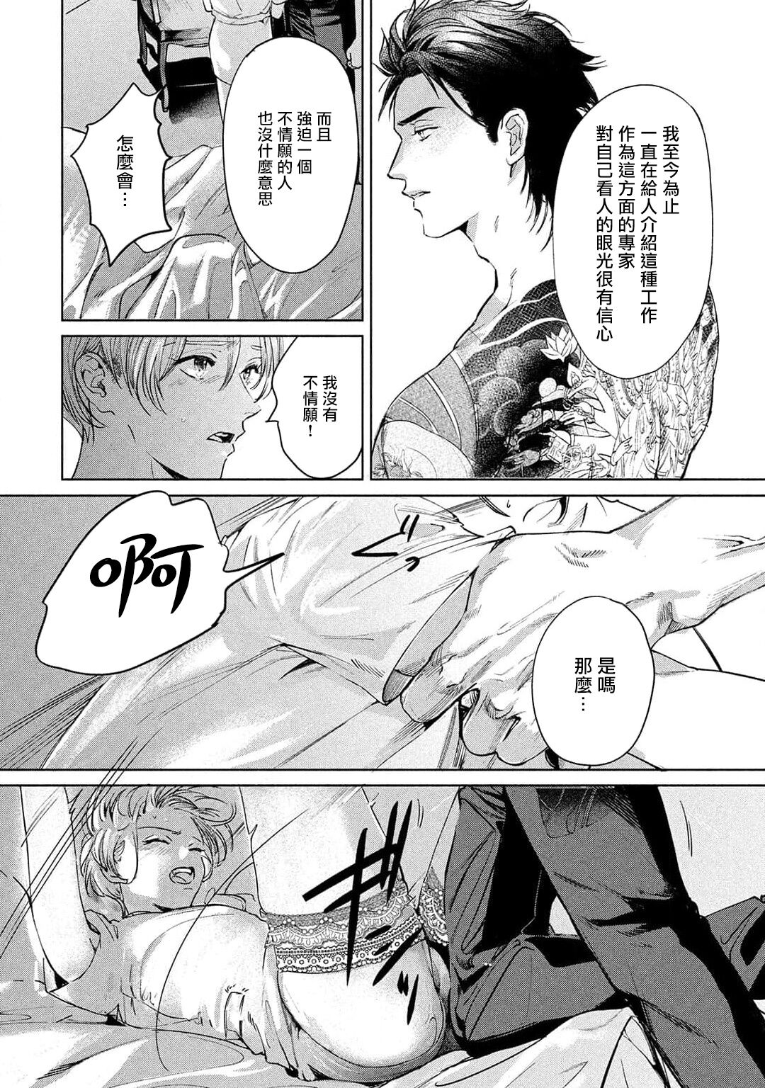 Hajime no Koi | 初始之恋 Ch. 1-2 - Page 38