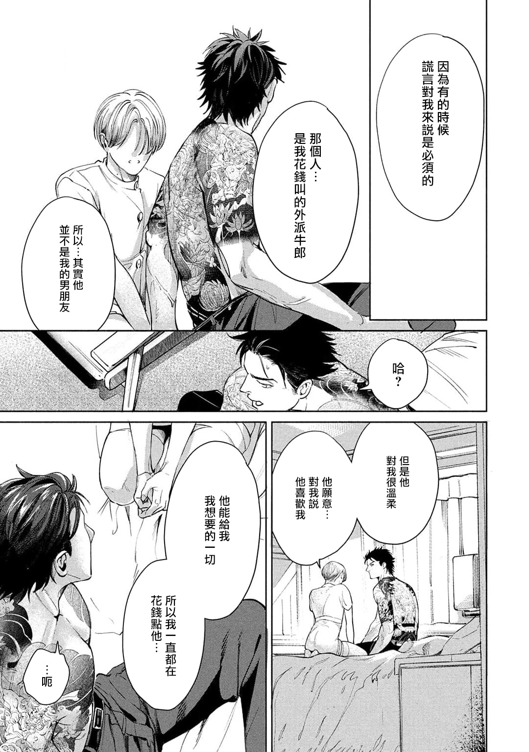 Hajime no Koi | 初始之恋 Ch. 1-2 - Page 41