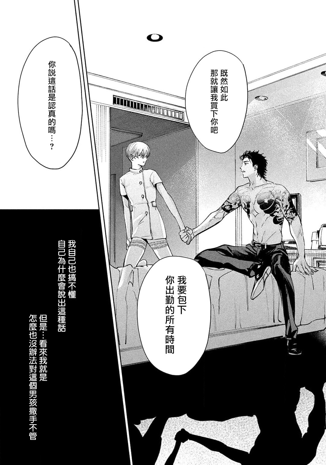 Hajime no Koi | 初始之恋 Ch. 1-2 - Page 44