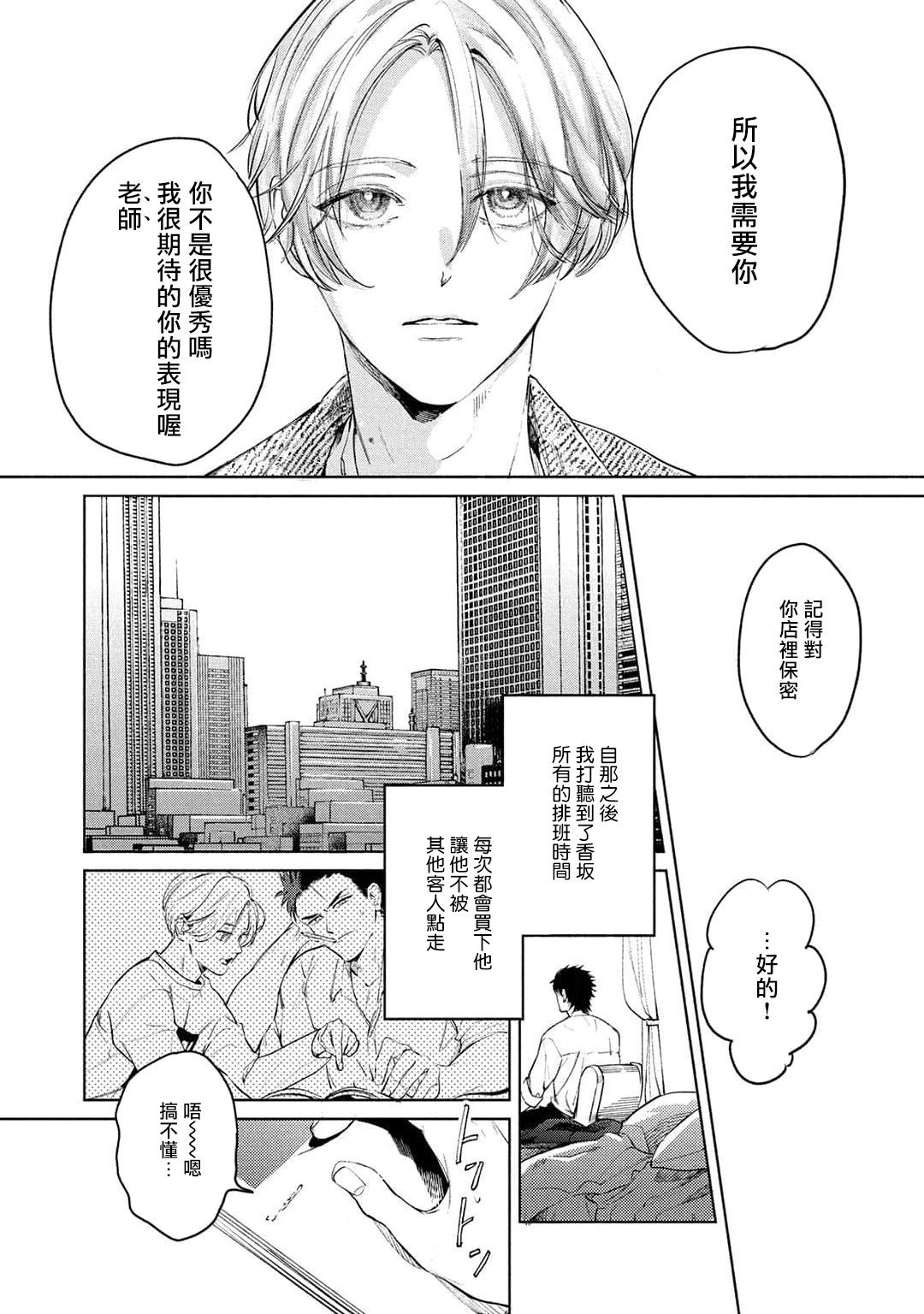 Hajime no Koi | 初始之恋 Ch. 1-2 - Page 50