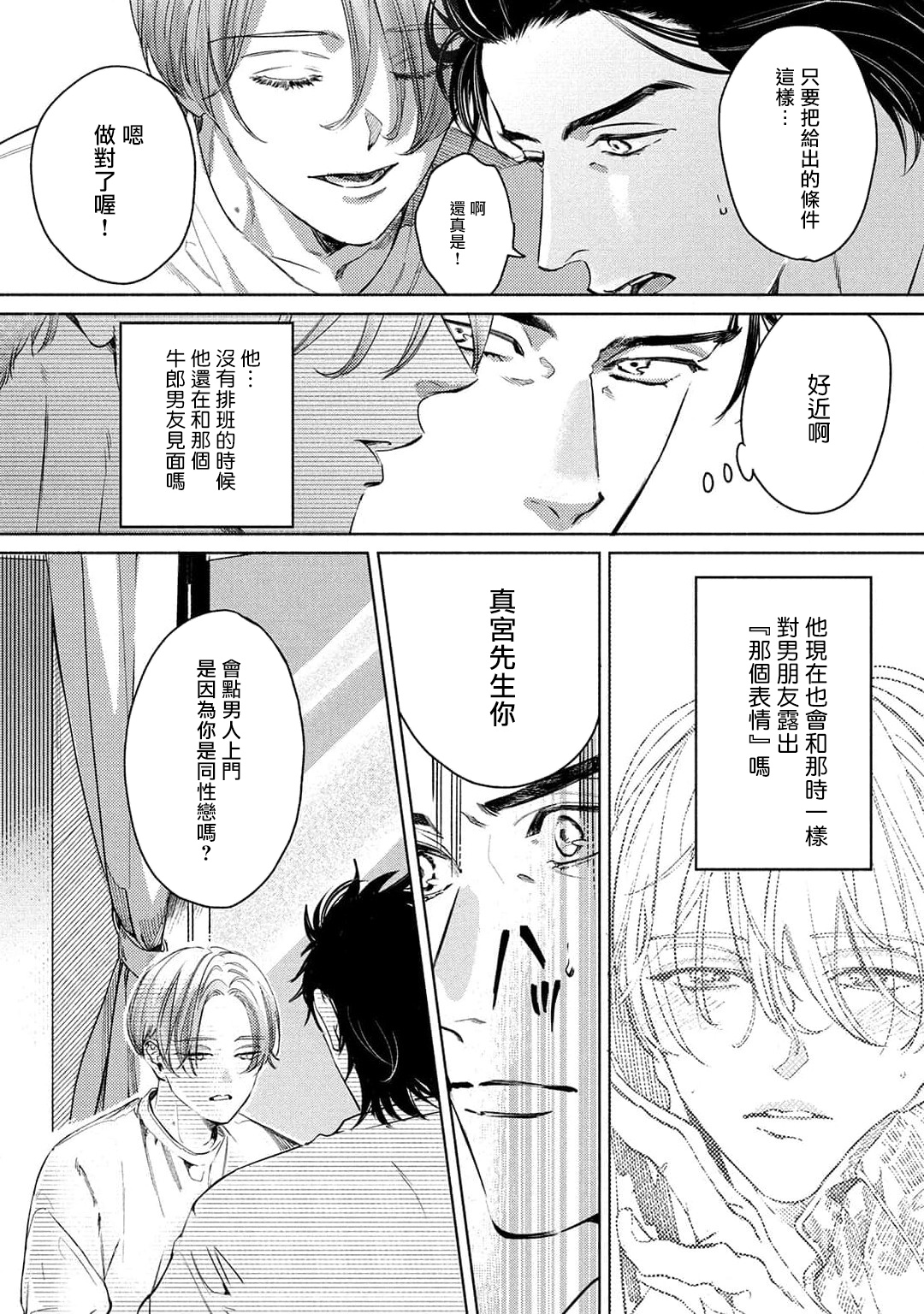 Hajime no Koi | 初始之恋 Ch. 1-2 - Page 51