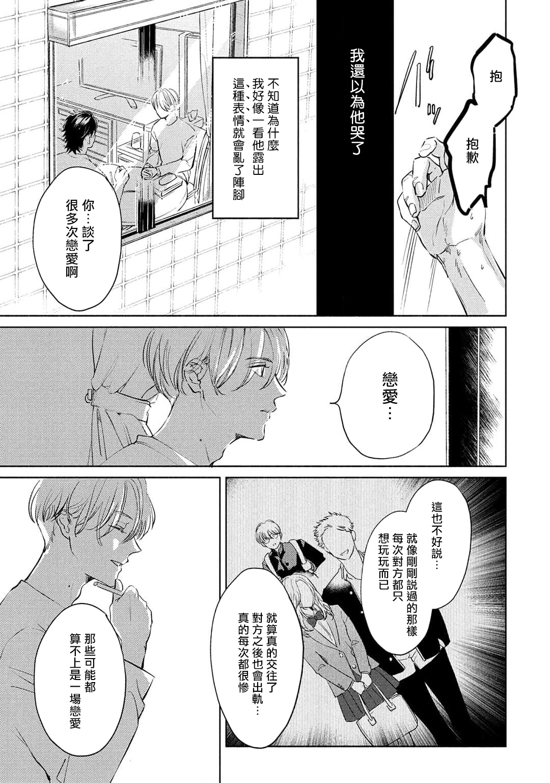 Hajime no Koi | 初始之恋 Ch. 1-2 - Page 54