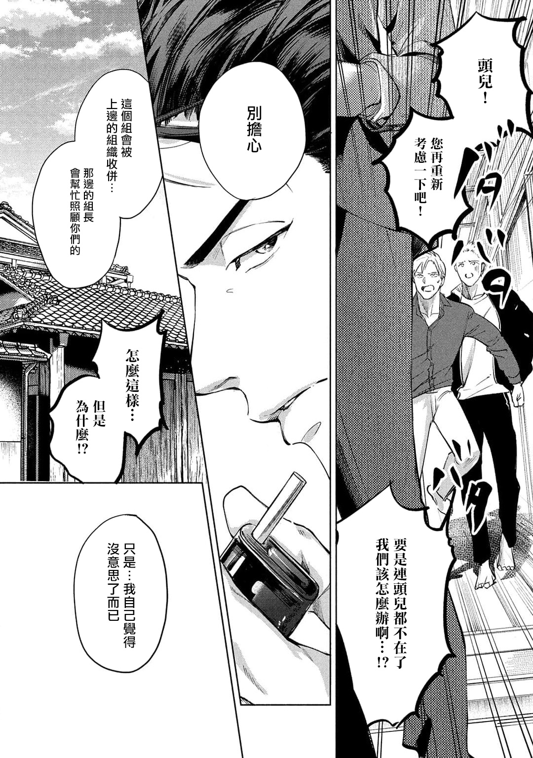 Hajime no Koi | 初始之恋 Ch. 1-2 - Page 6