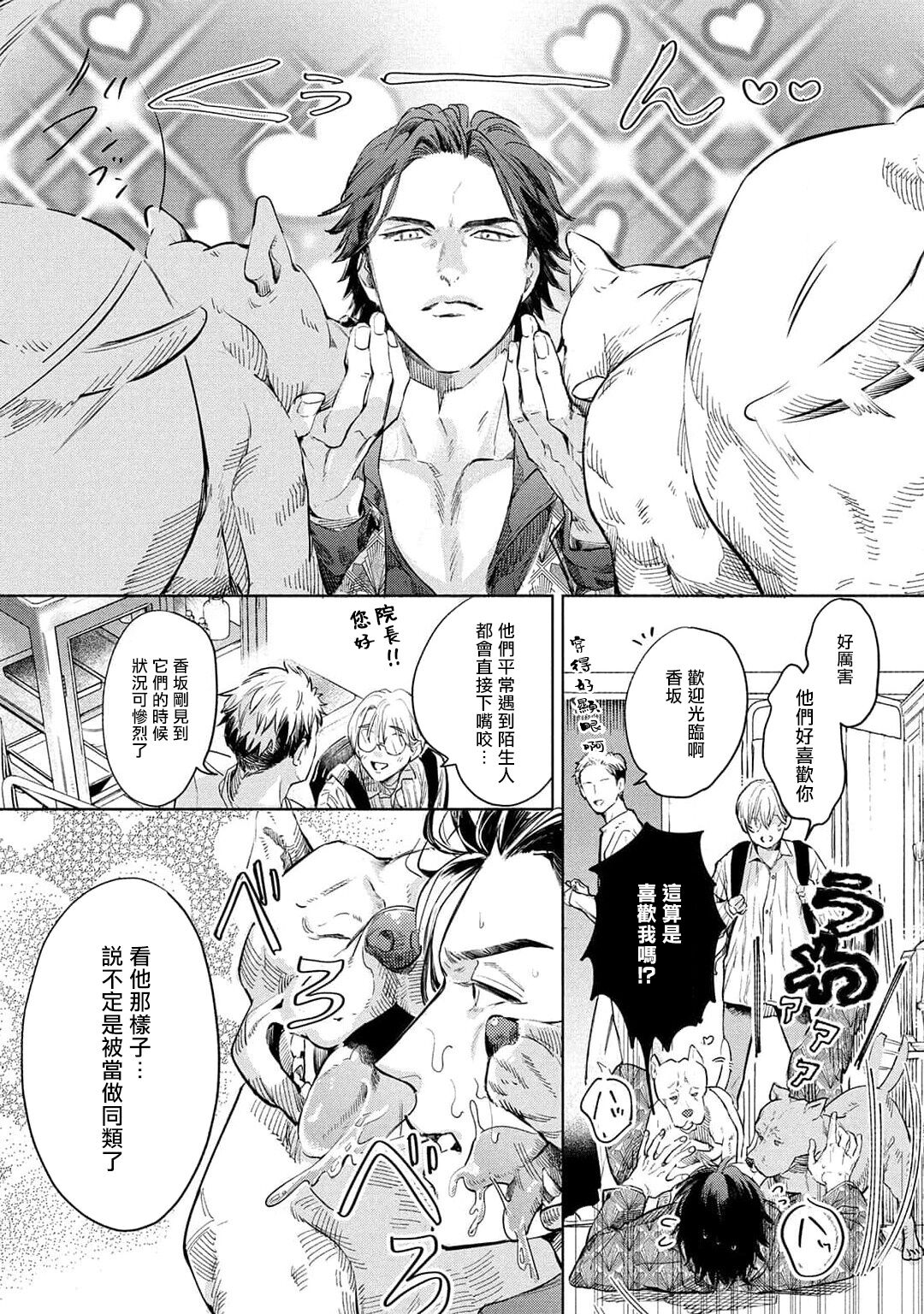 Hajime no Koi | 初始之恋 Ch. 1-2 - Page 63