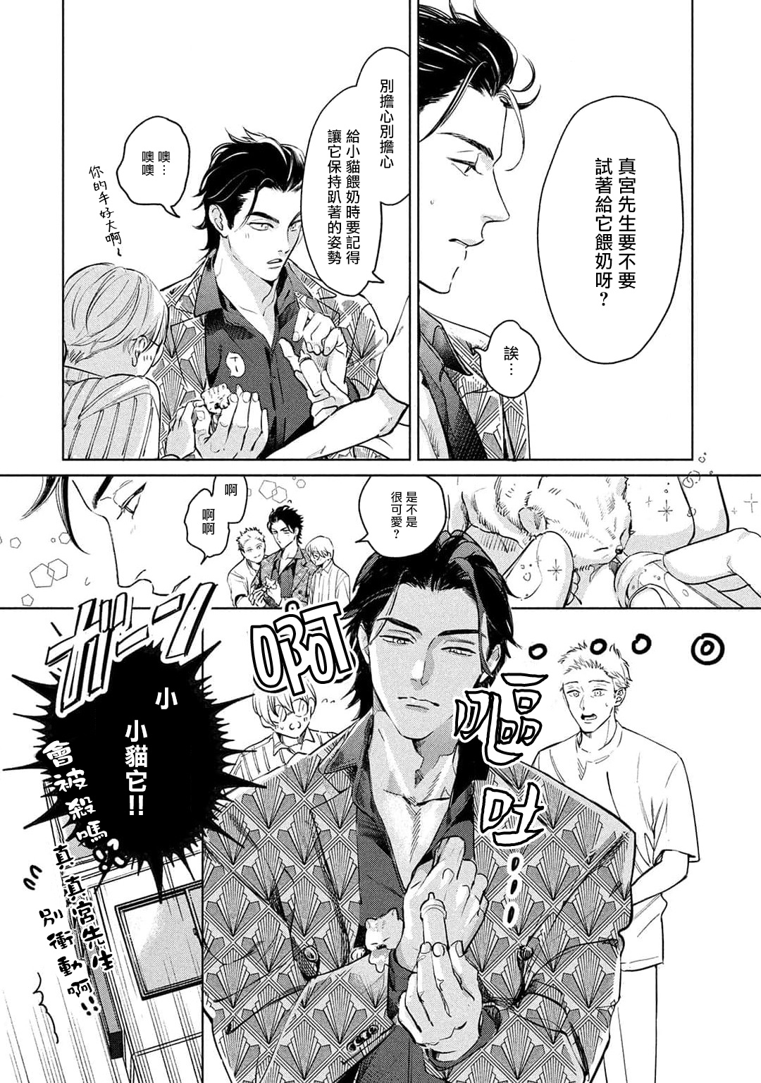 Hajime no Koi | 初始之恋 Ch. 1-2 - Page 65