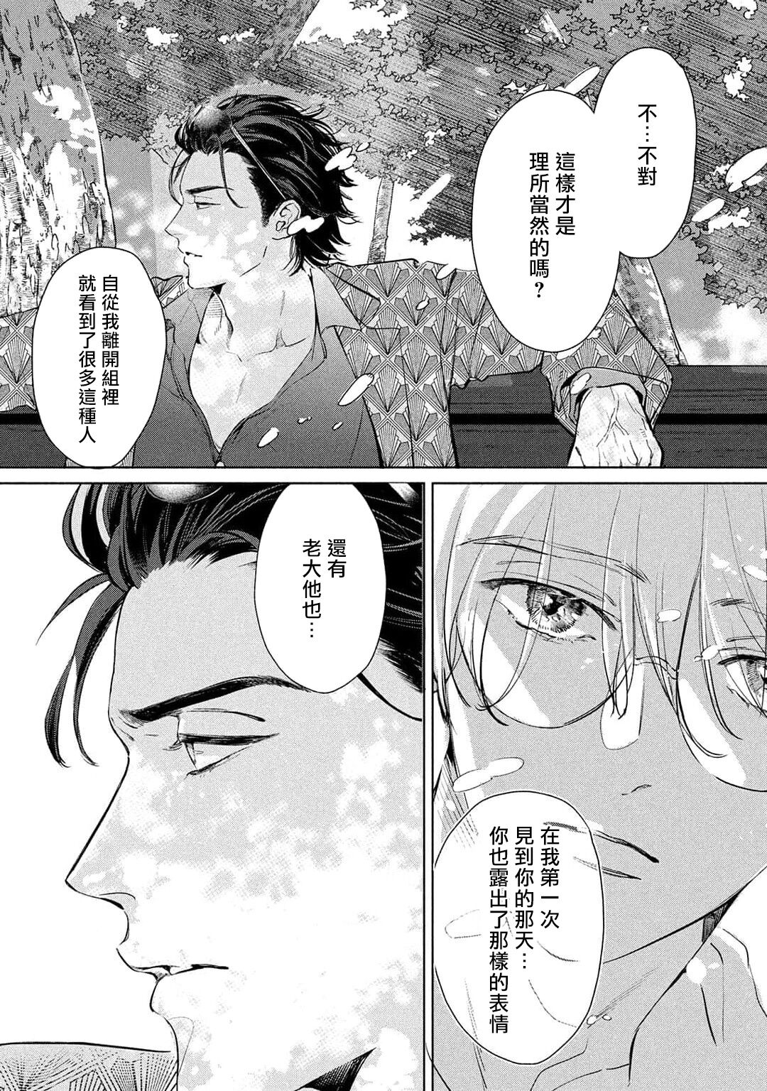 Hajime no Koi | 初始之恋 Ch. 1-2 - Page 68