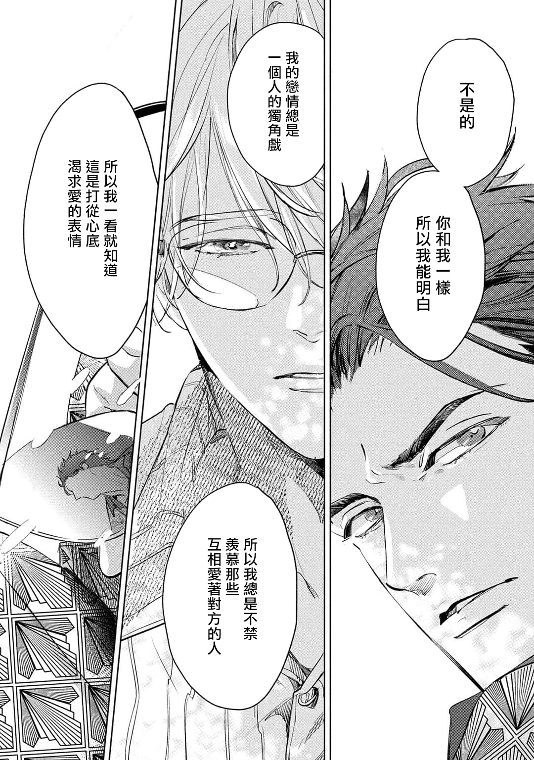 Hajime no Koi | 初始之恋 Ch. 1-2 - Page 70
