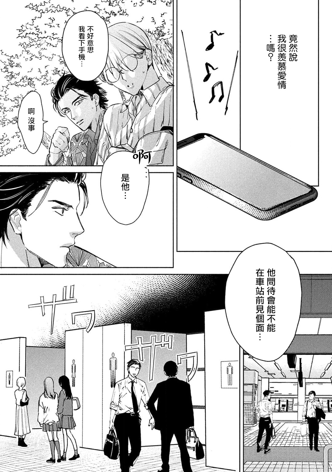 Hajime no Koi | 初始之恋 Ch. 1-2 - Page 71