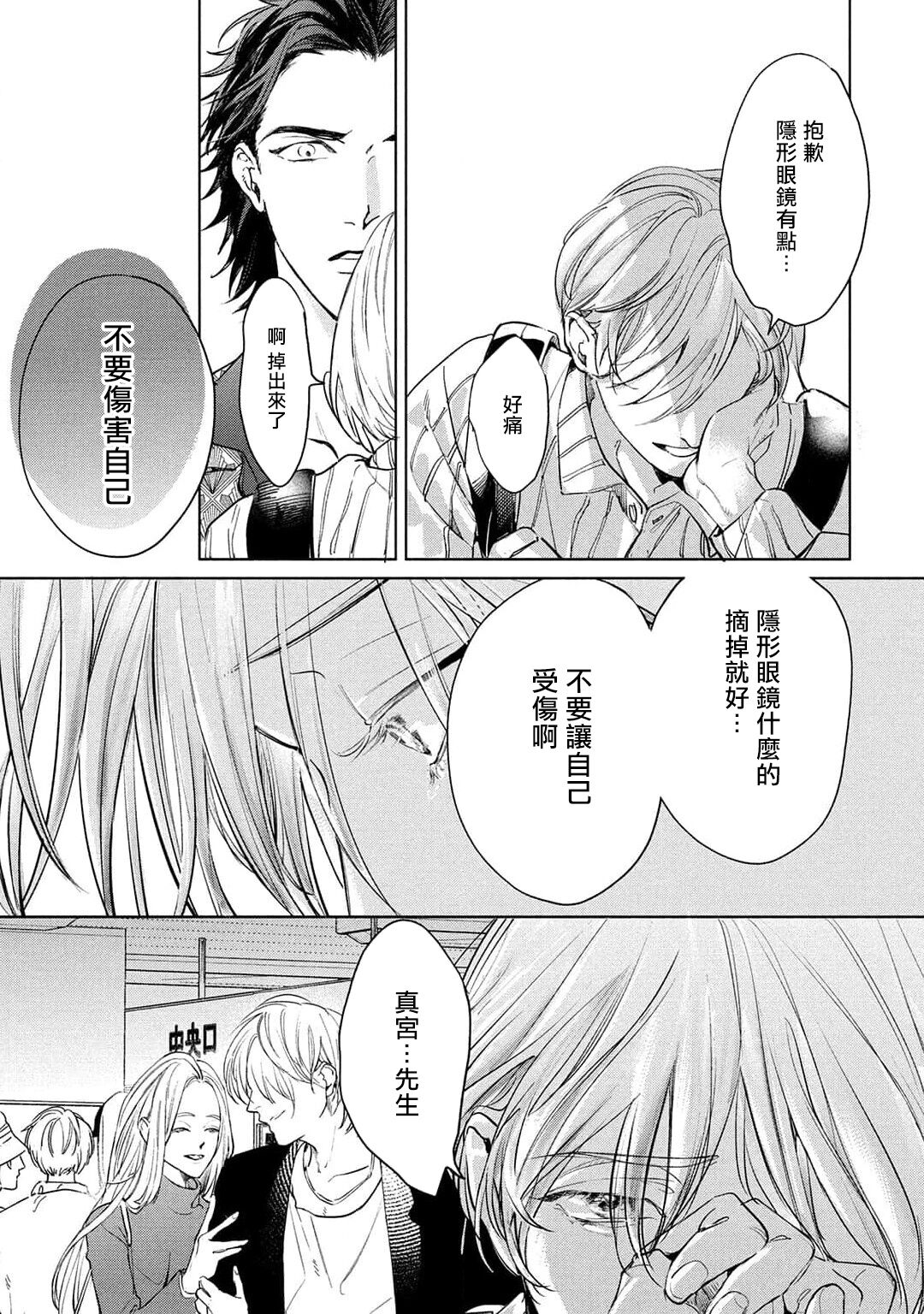Hajime no Koi | 初始之恋 Ch. 1-2 - Page 74