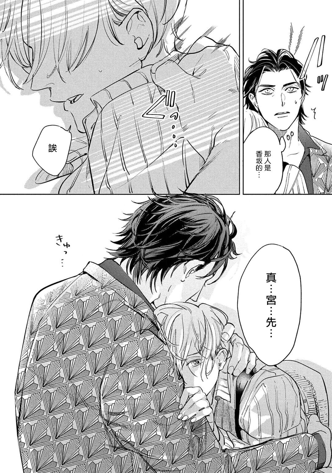 Hajime no Koi | 初始之恋 Ch. 1-2 - Page 75