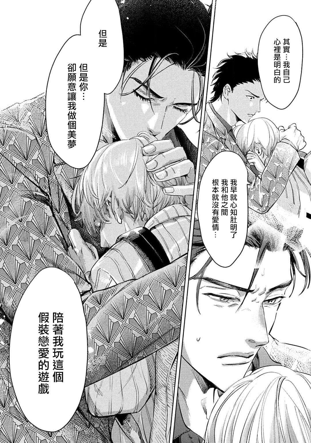 Hajime no Koi | 初始之恋 Ch. 1-2 - Page 77
