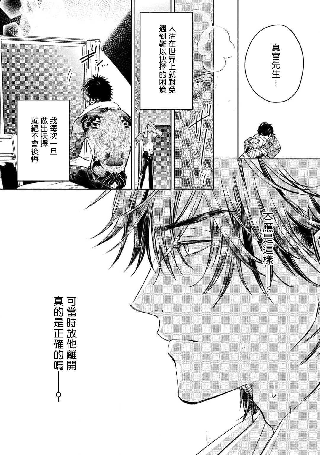Hajime no Koi | 初始之恋 Ch. 1-2 - Page 78