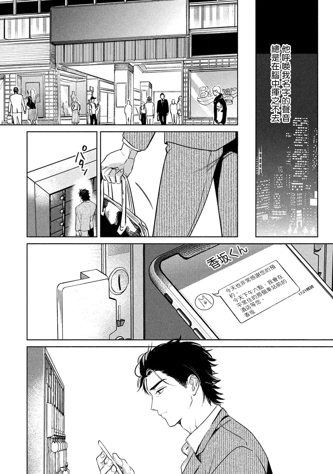 Hajime no Koi | 初始之恋 Ch. 1-2 - Page 79