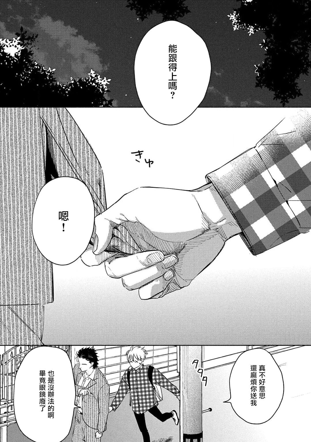 Hajime no Koi | 初始之恋 Ch. 1-2 - Page 88