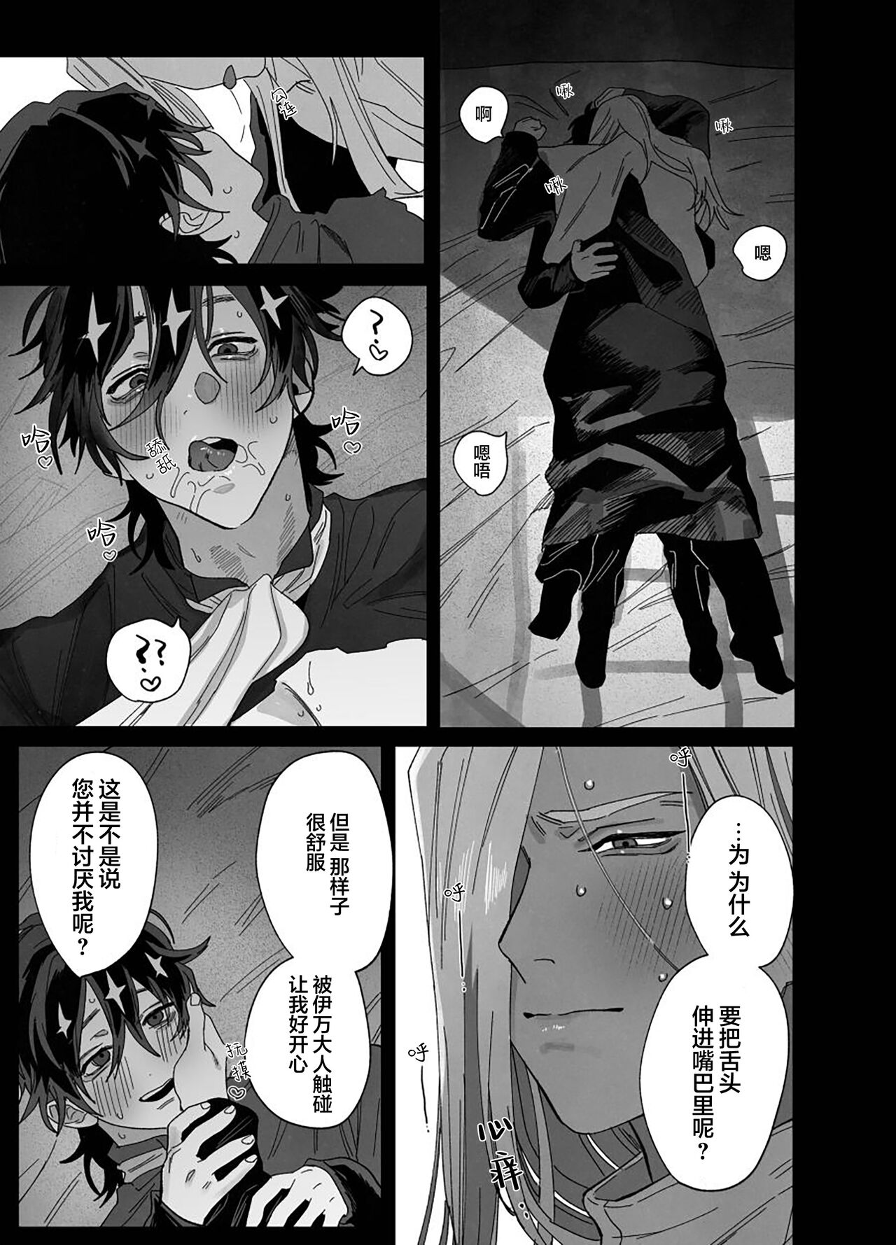 Bokushi Kanraku - the pastor surrenders. - Page 16