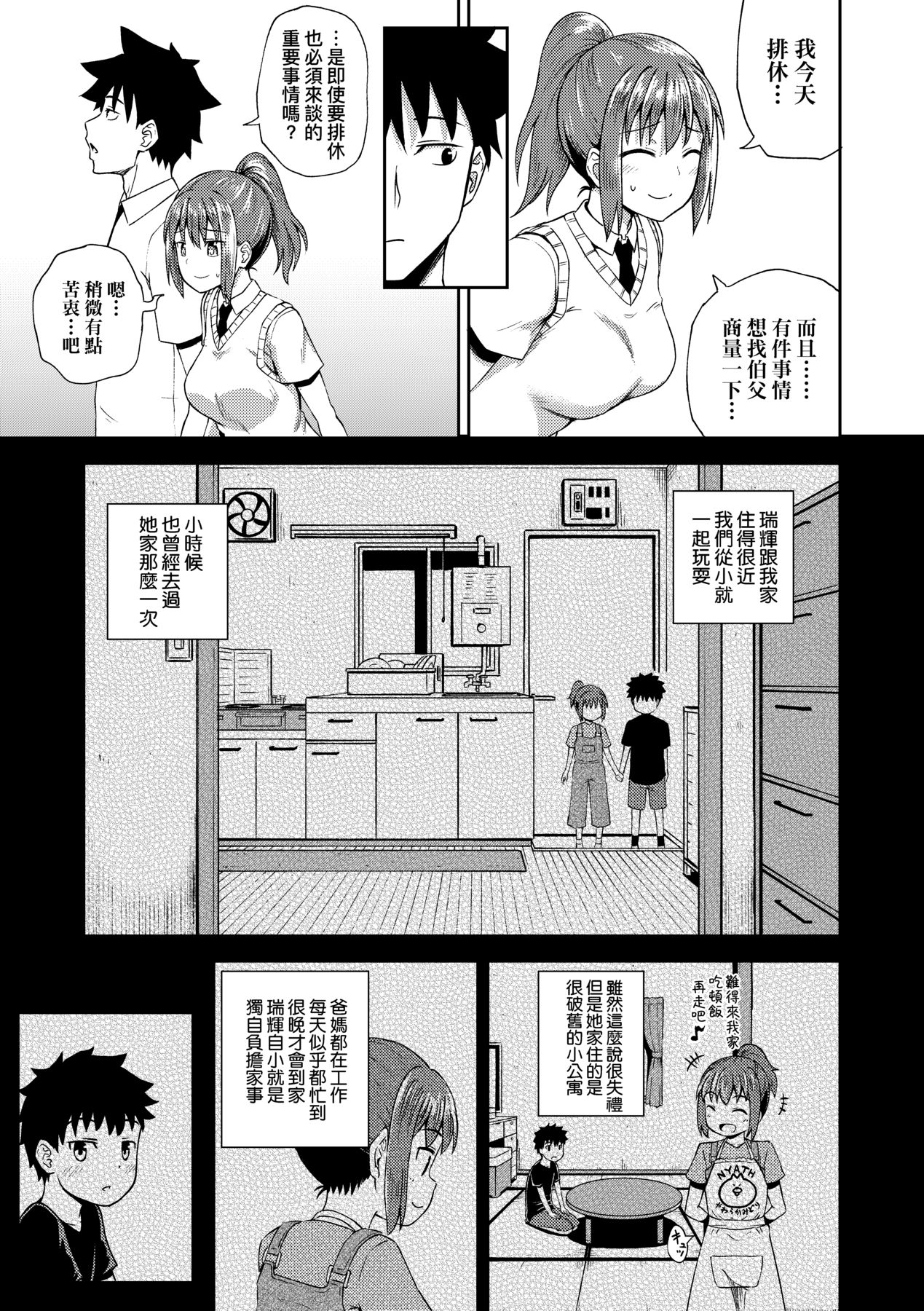 Osananajimi wa Ore no Senzoku Okuchi Maid - Page 10