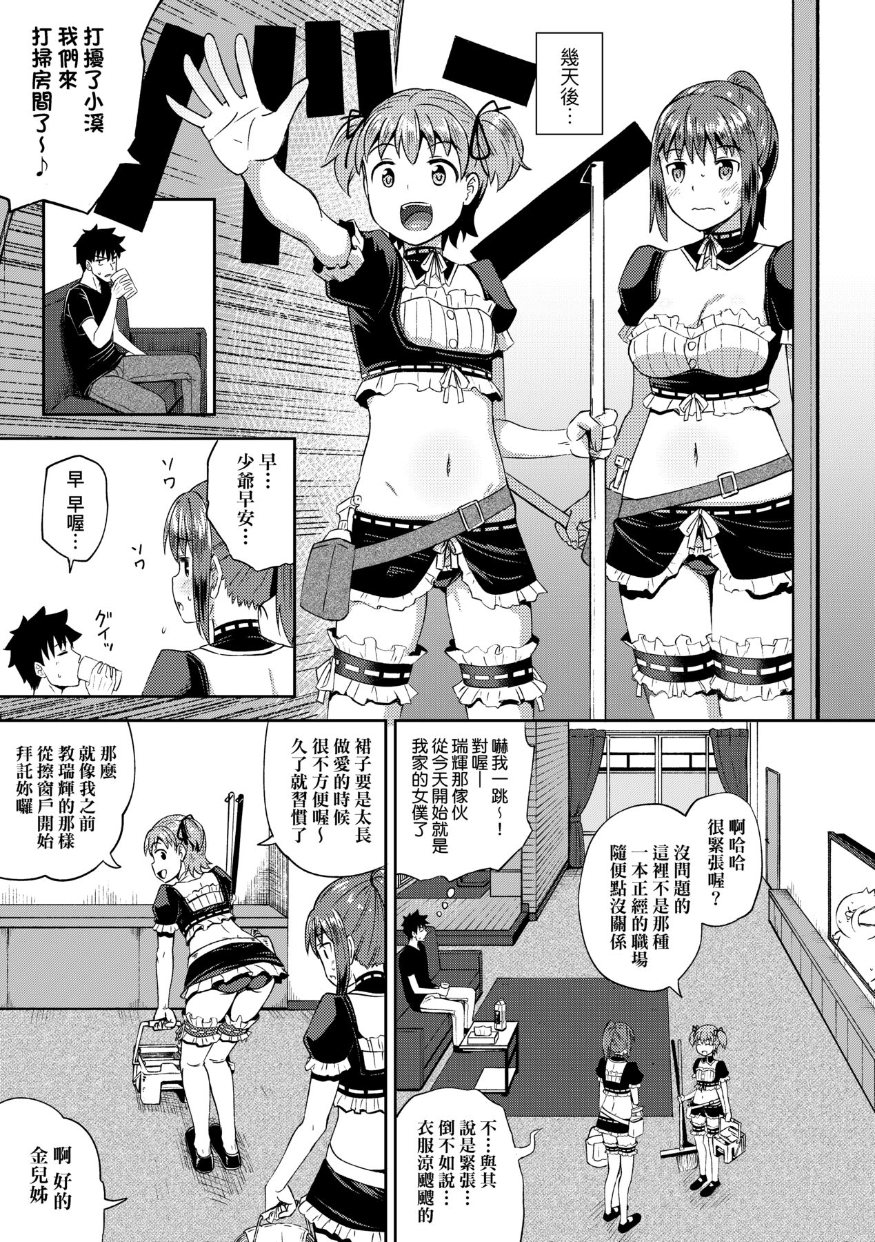 Osananajimi wa Ore no Senzoku Okuchi Maid - Page 14